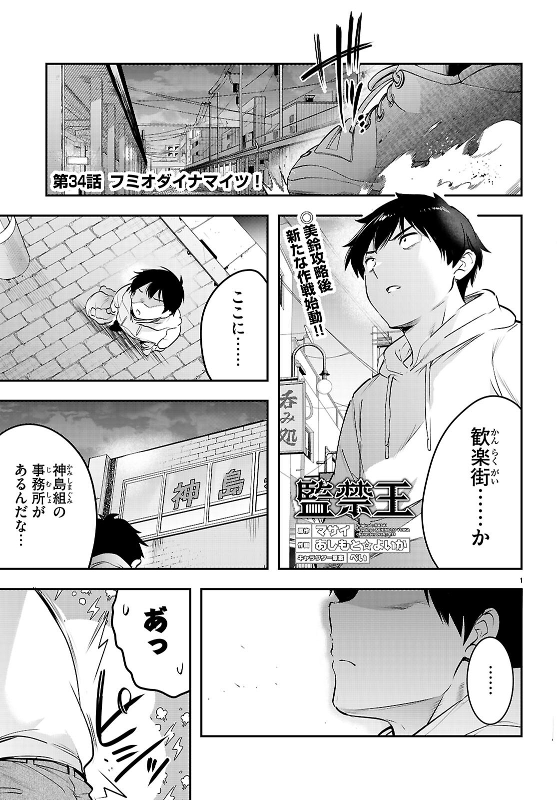 Kankin Ou Chapter 34 1ページ