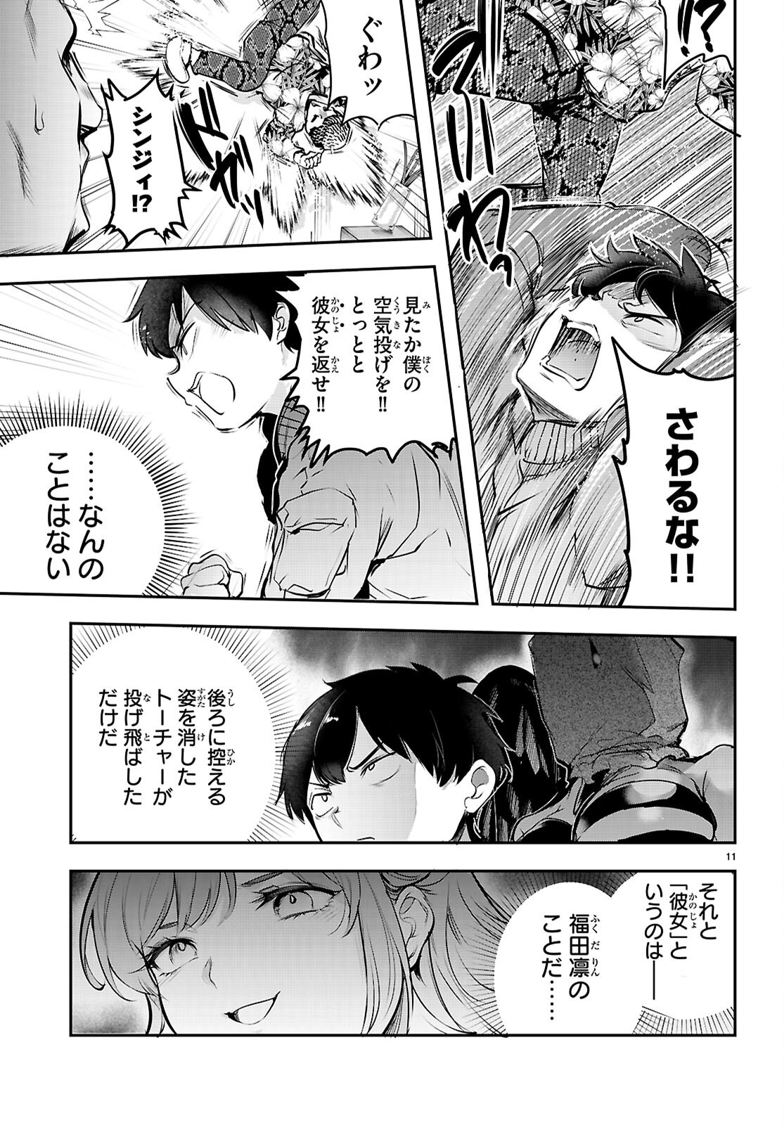 Kankin Ou Chapter 34 11ページ