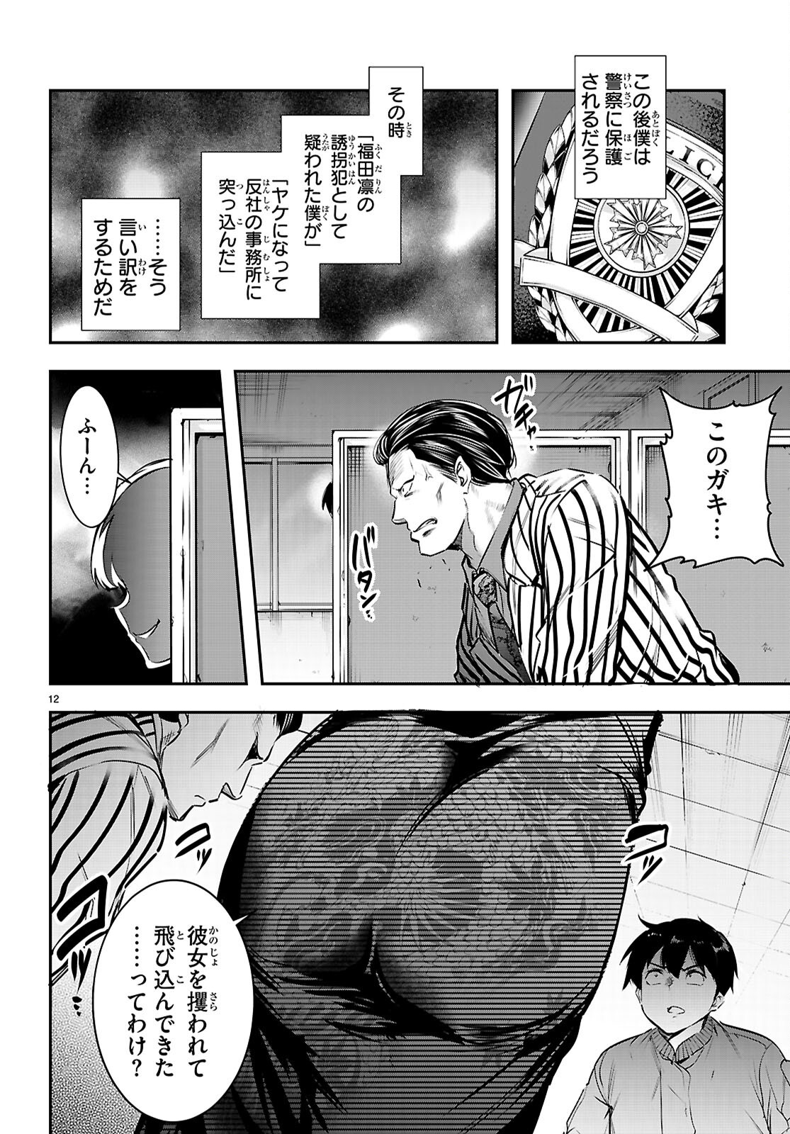 Kankin Ou Chapter 34 12ページ