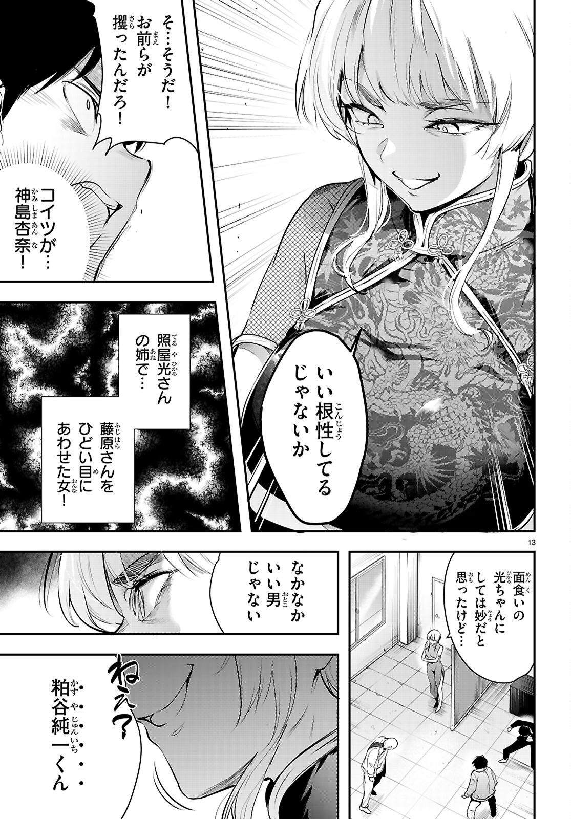 Kankin Ou Chapter 34 13ページ