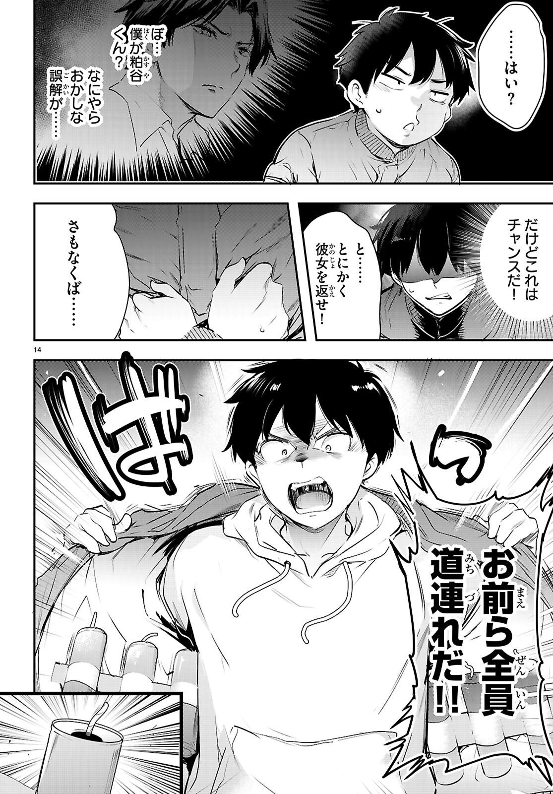 Kankin Ou Chapter 34 14ページ