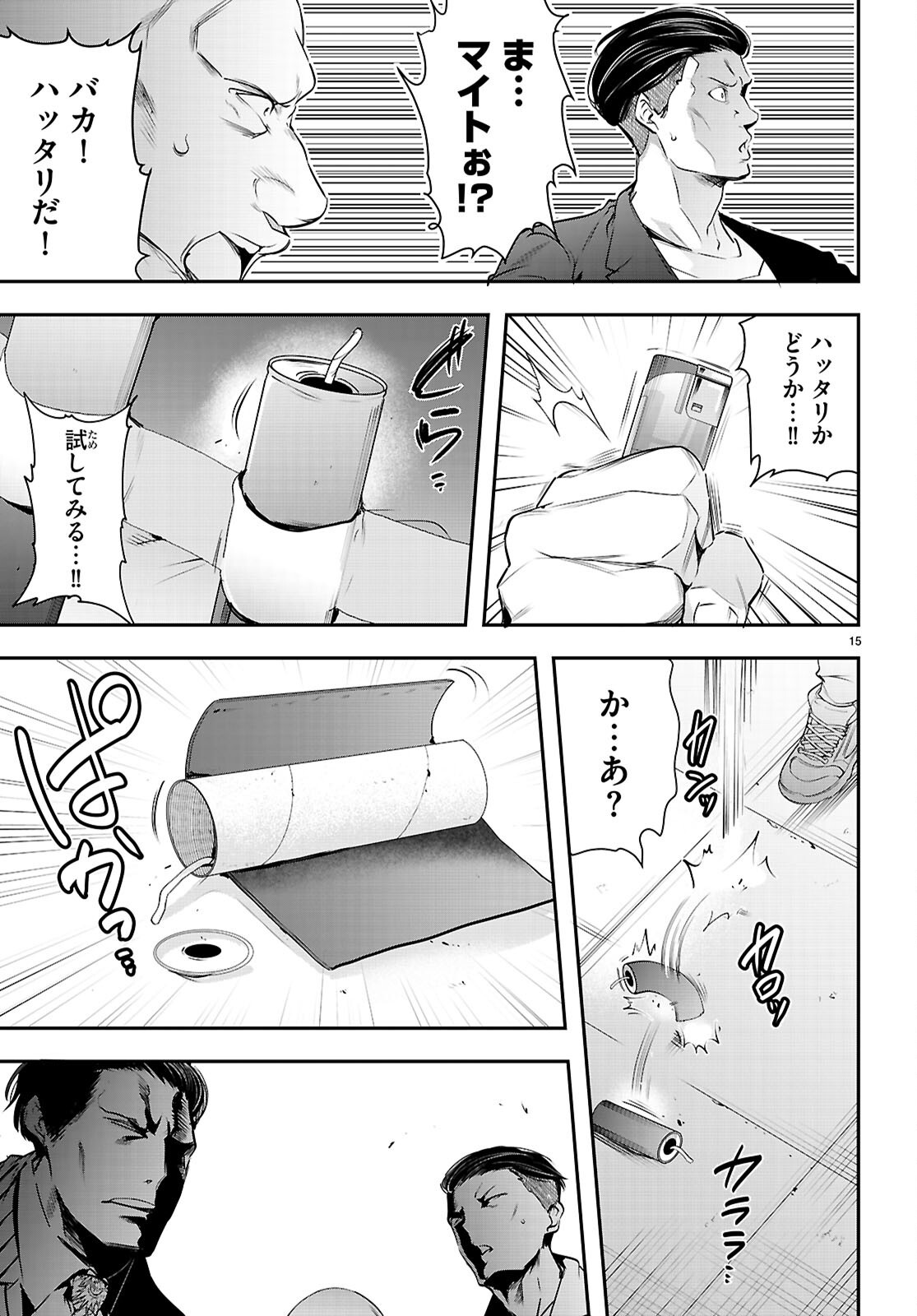 Kankin Ou Chapter 34 15ページ