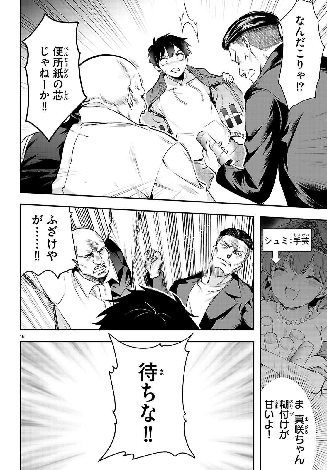 Kankin Ou Chapter 34 16ページ