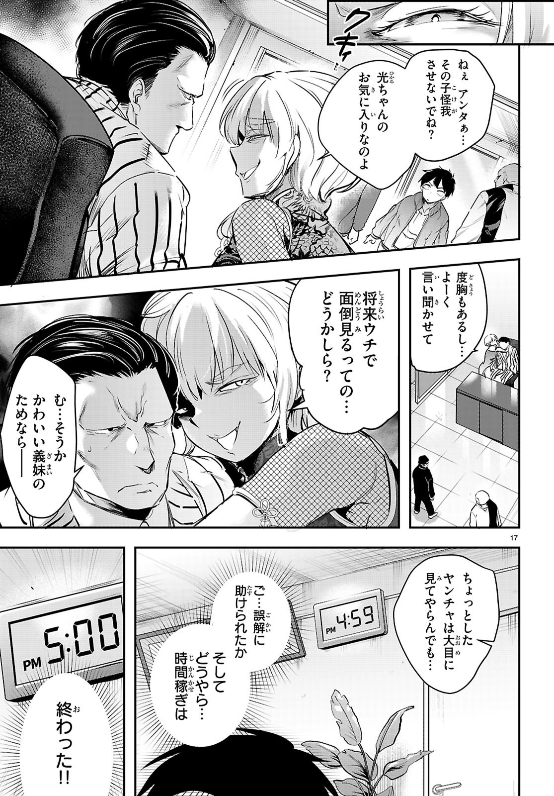 Kankin Ou Chapter 34 17ページ