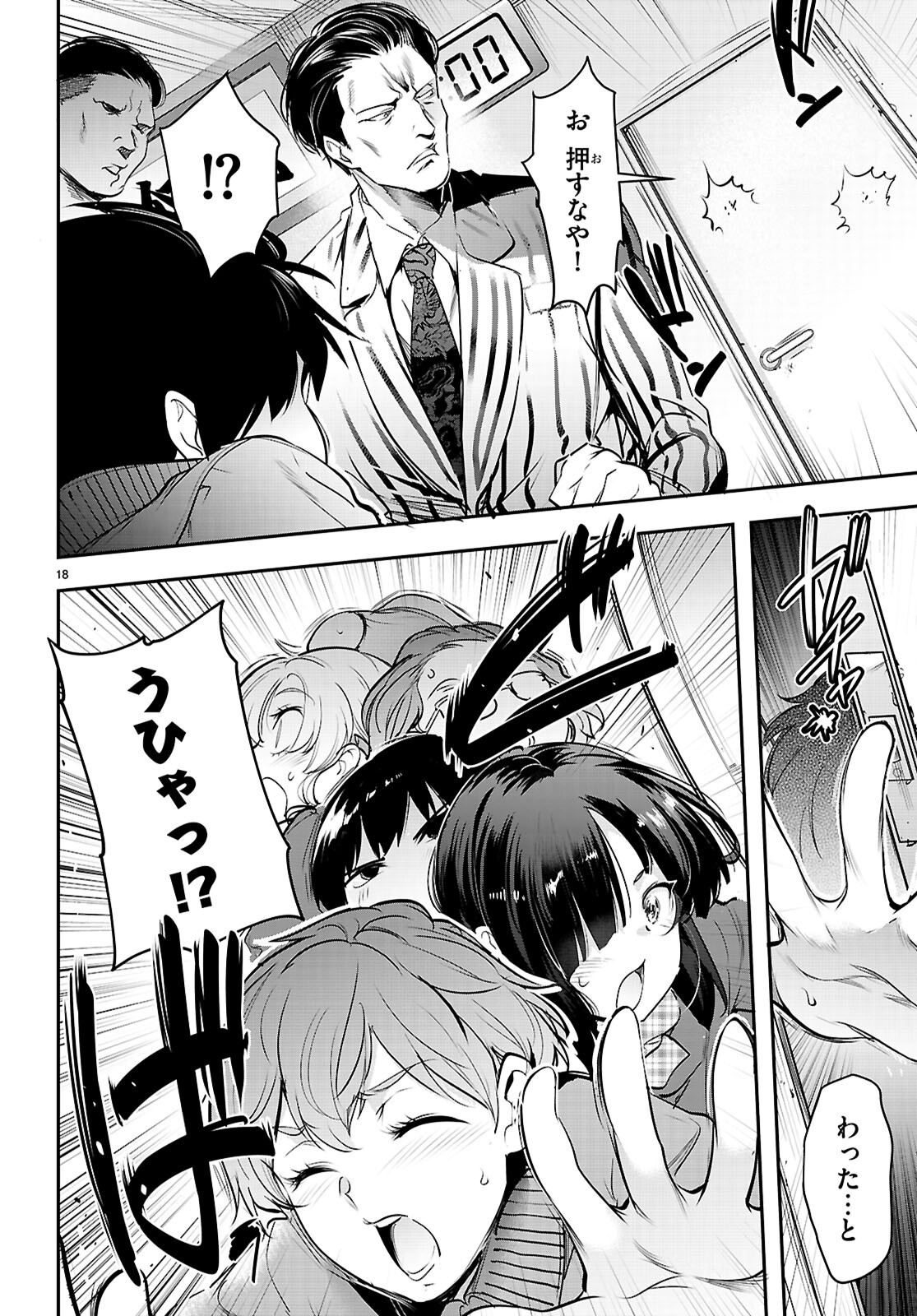 Kankin Ou Chapter 34 18ページ