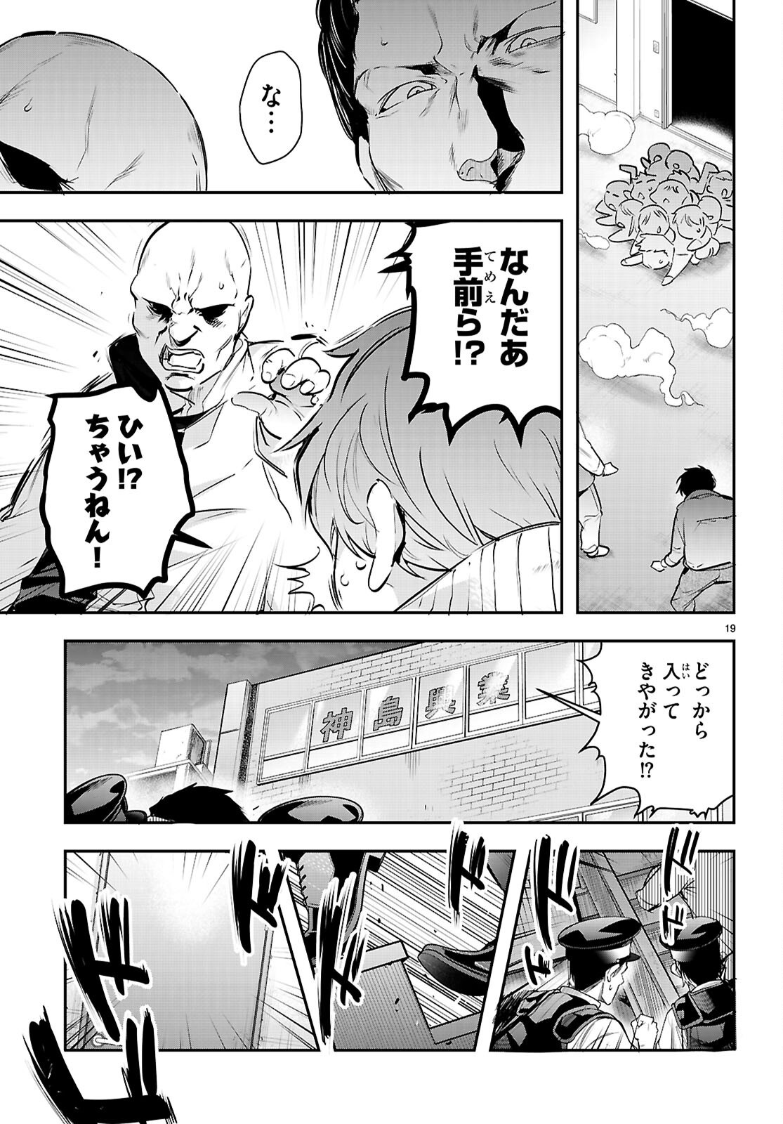Kankin Ou Chapter 34 19ページ