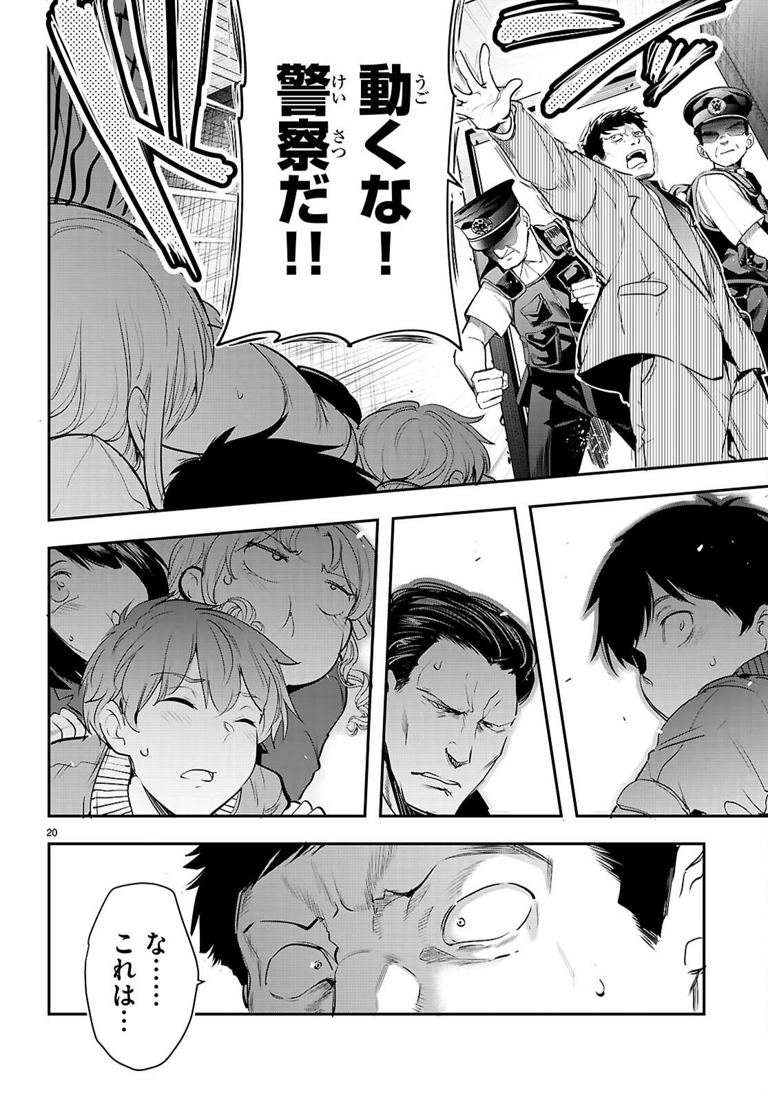 Kankin Ou Chapter 34 20ページ