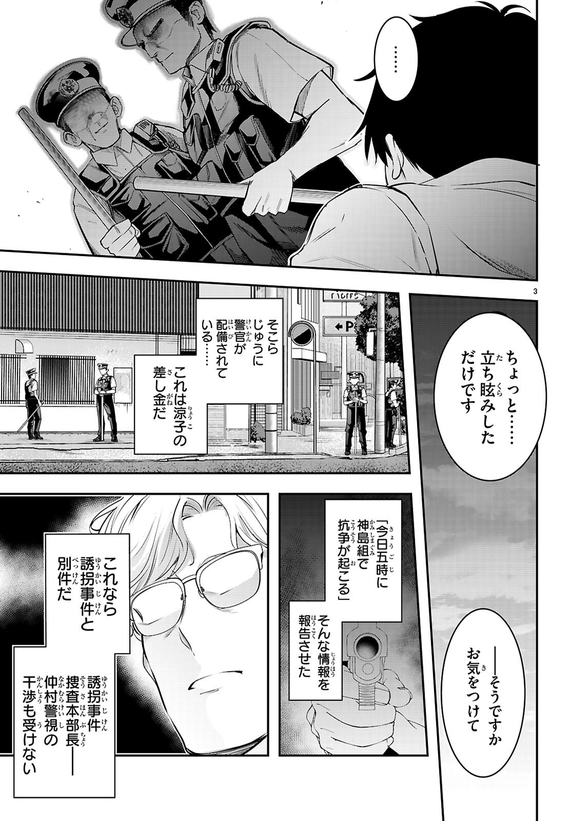 Kankin Ou Chapter 34 3ページ