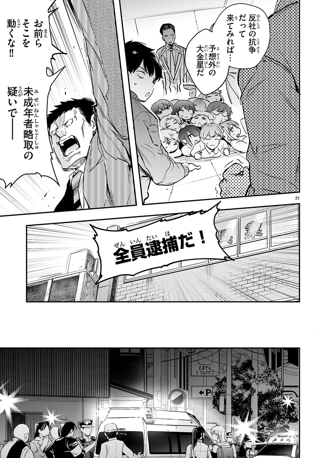 Kankin Ou Chapter 34 21ページ