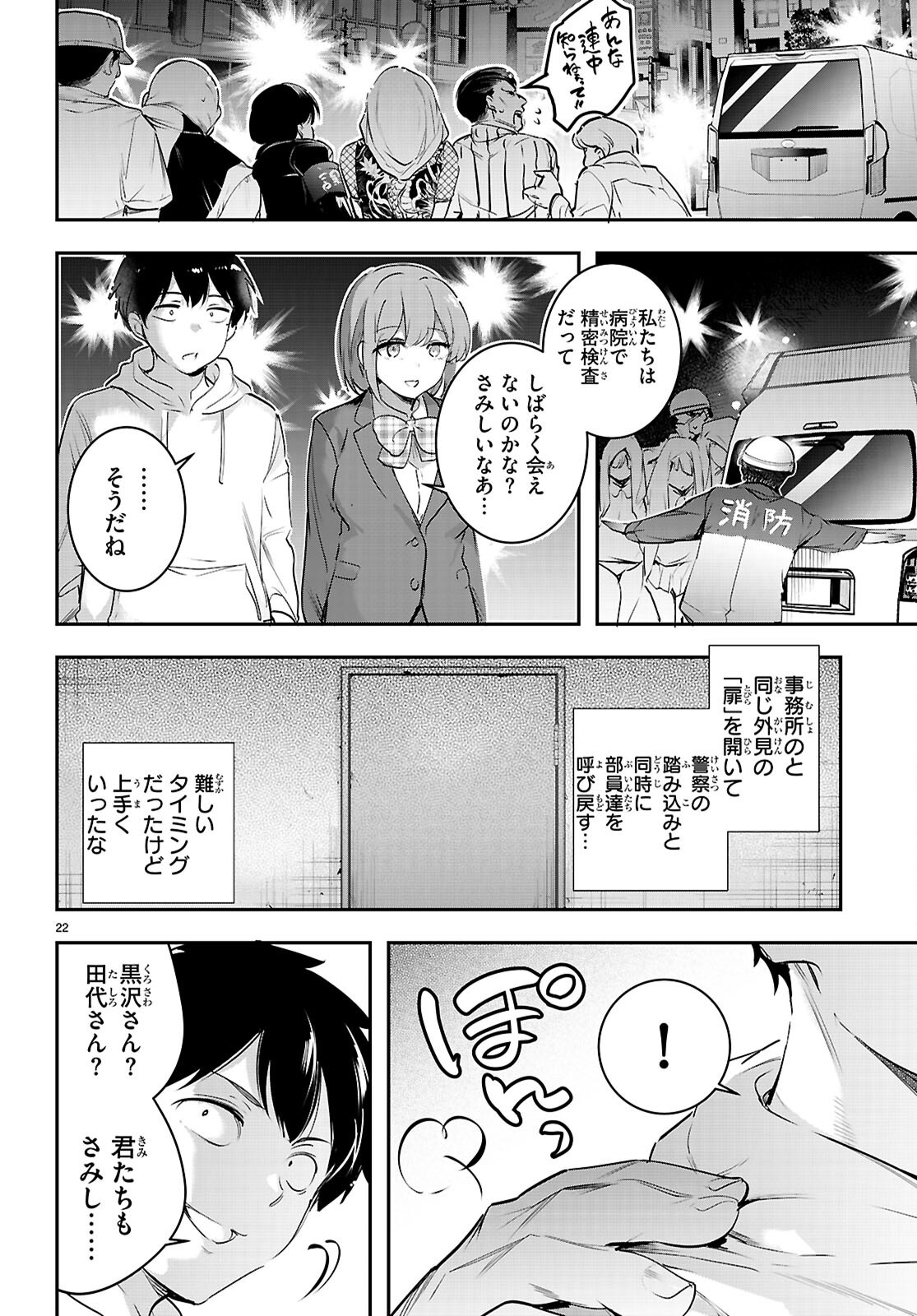 Kankin Ou Chapter 34 22ページ