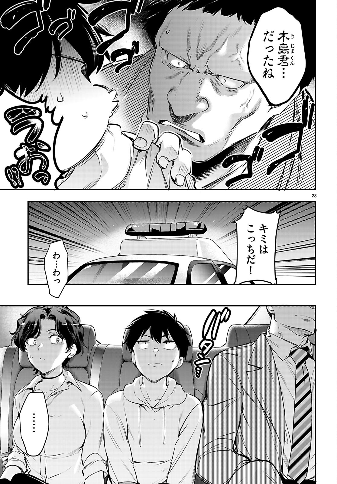 Kankin Ou Chapter 34 23ページ
