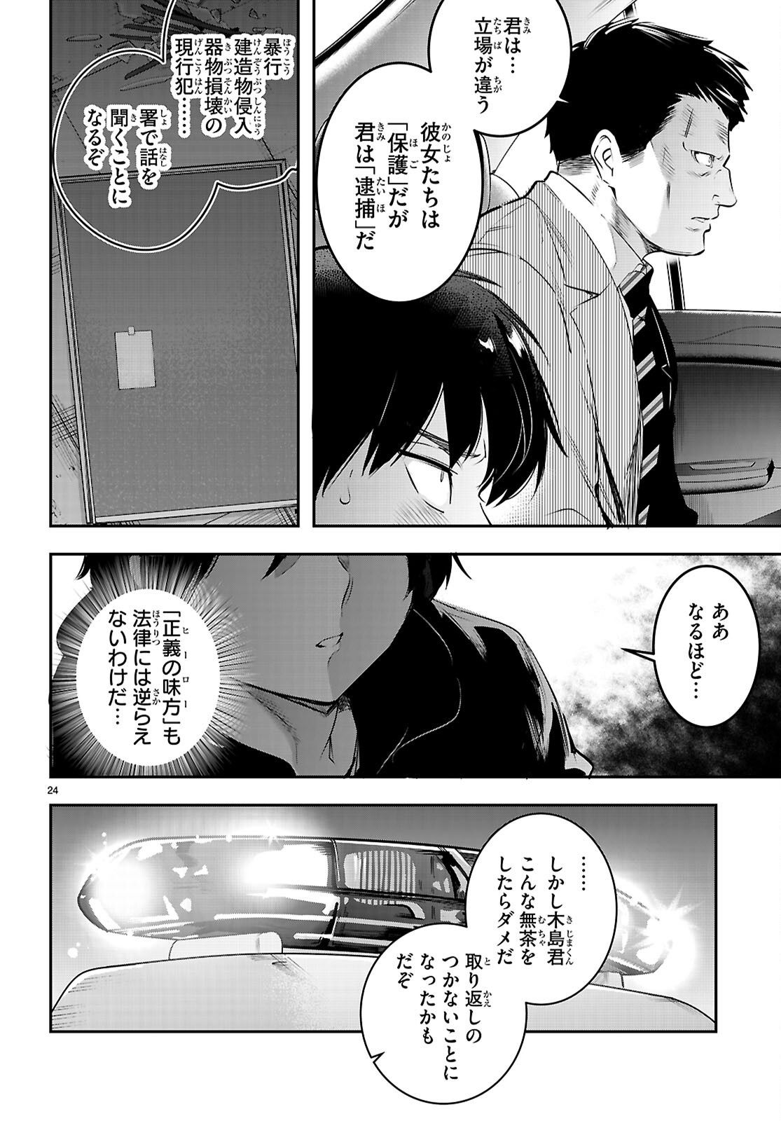 Kankin Ou Chapter 34 24ページ