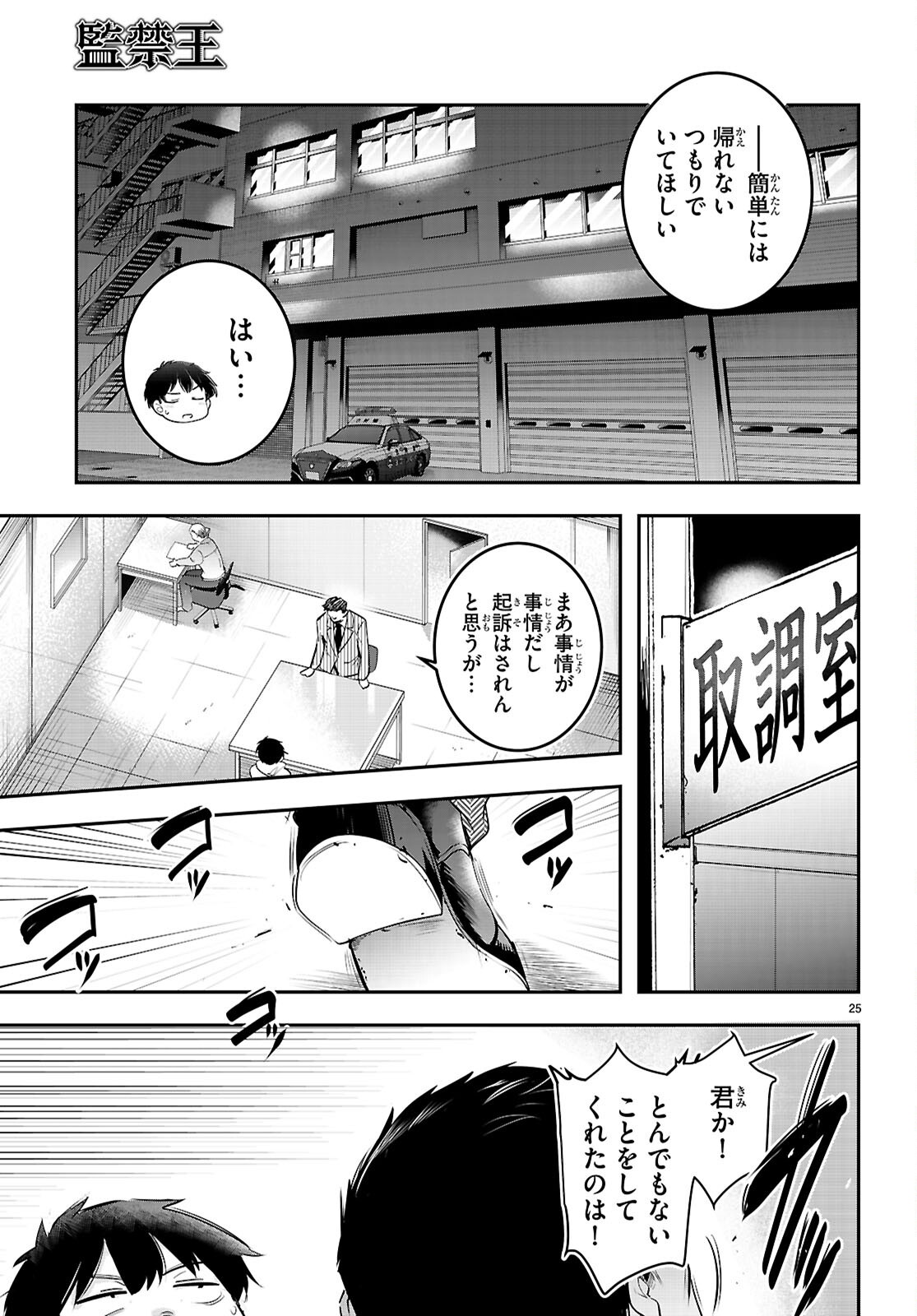 Kankin Ou Chapter 34 25ページ