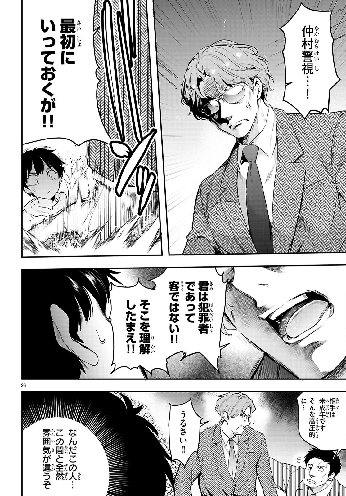 Kankin Ou Chapter 34 26ページ