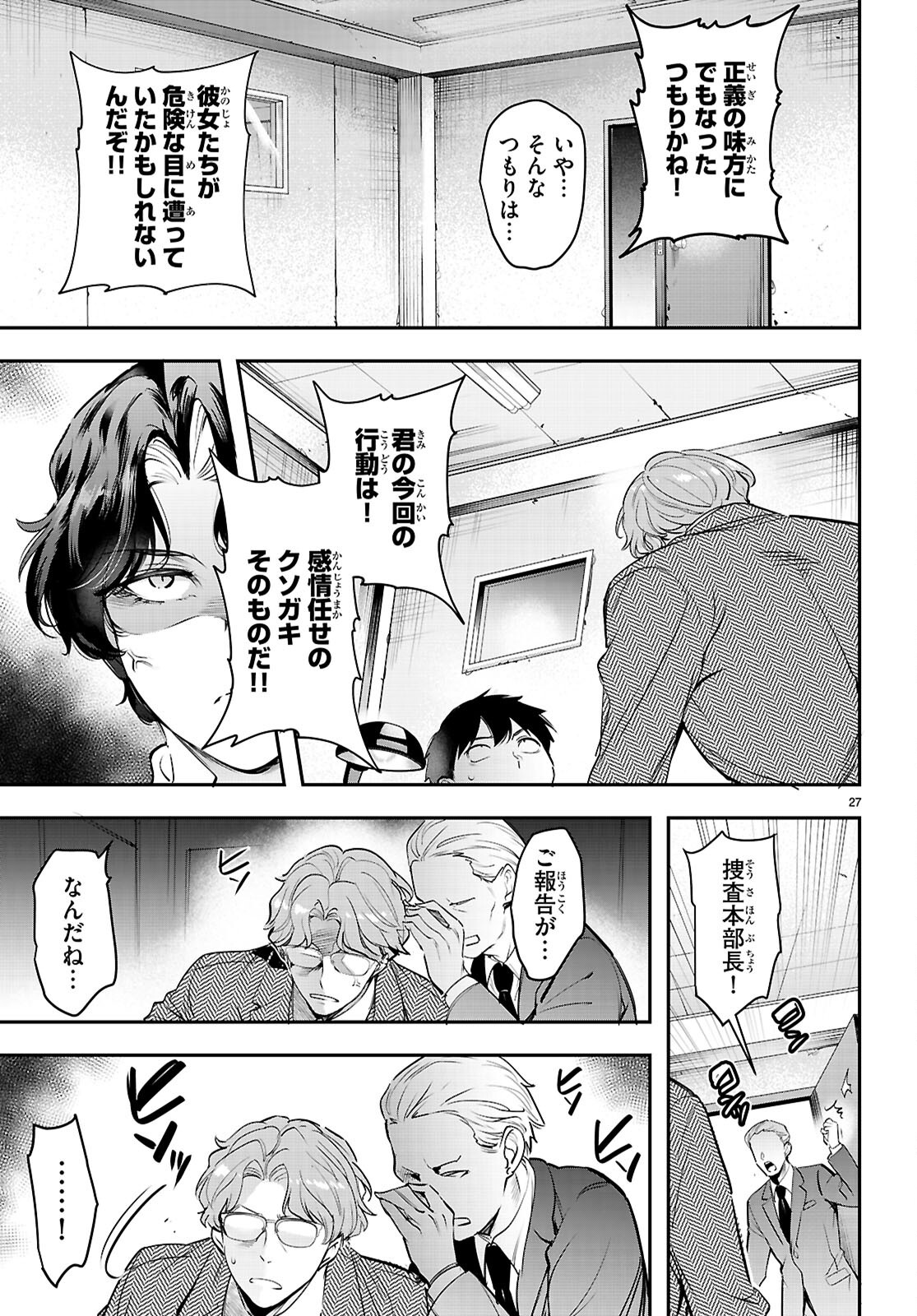 Kankin Ou Chapter 34 27ページ
