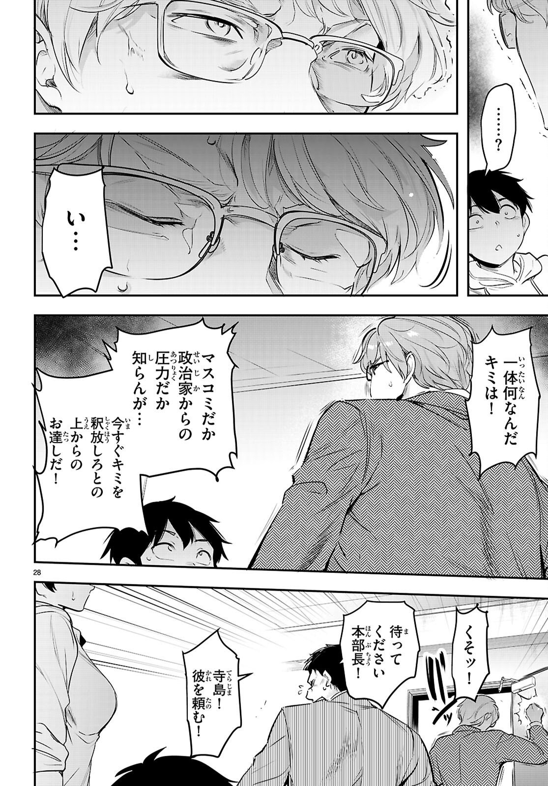 Kankin Ou Chapter 34 28ページ