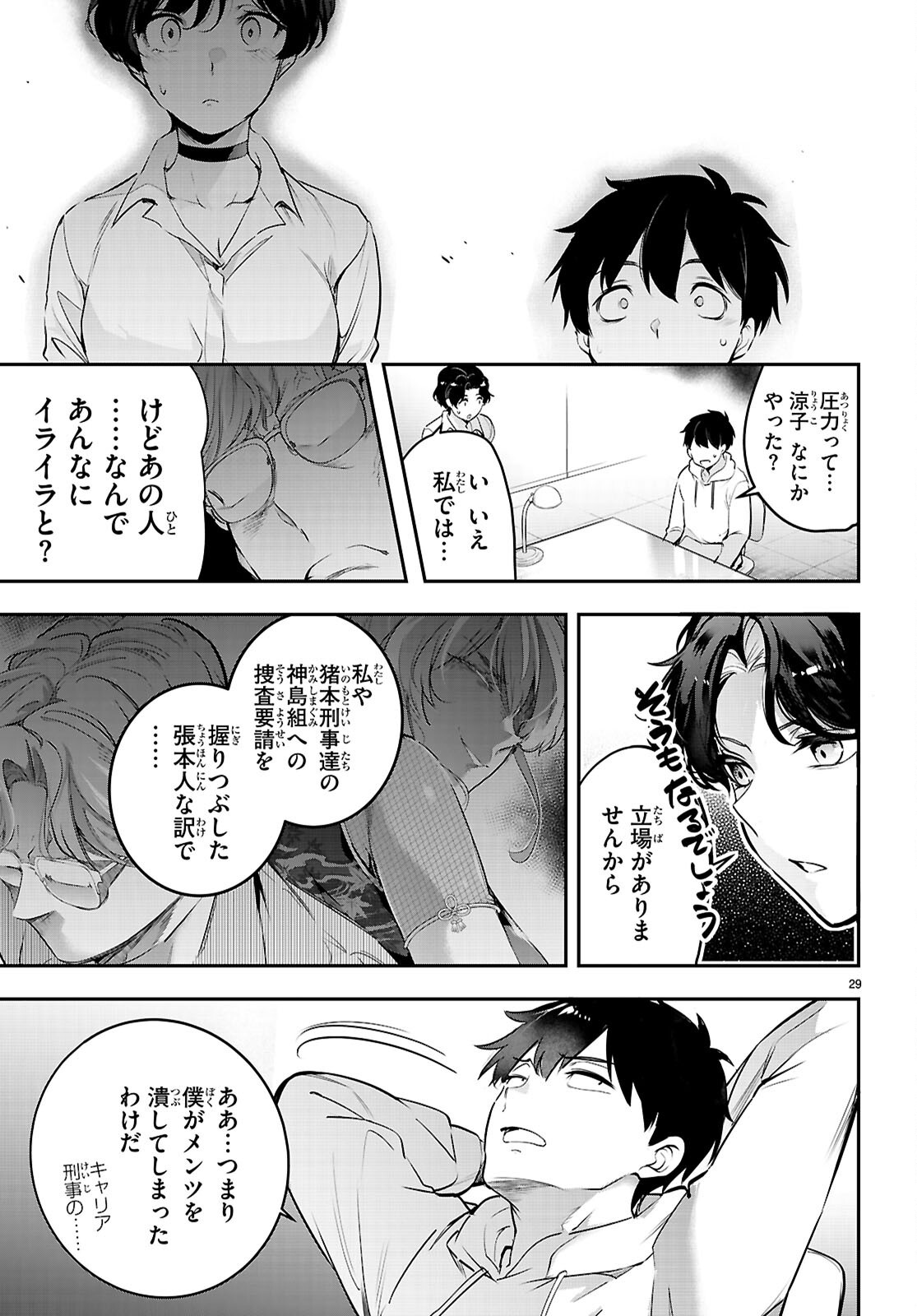 Kankin Ou Chapter 34 29ページ
