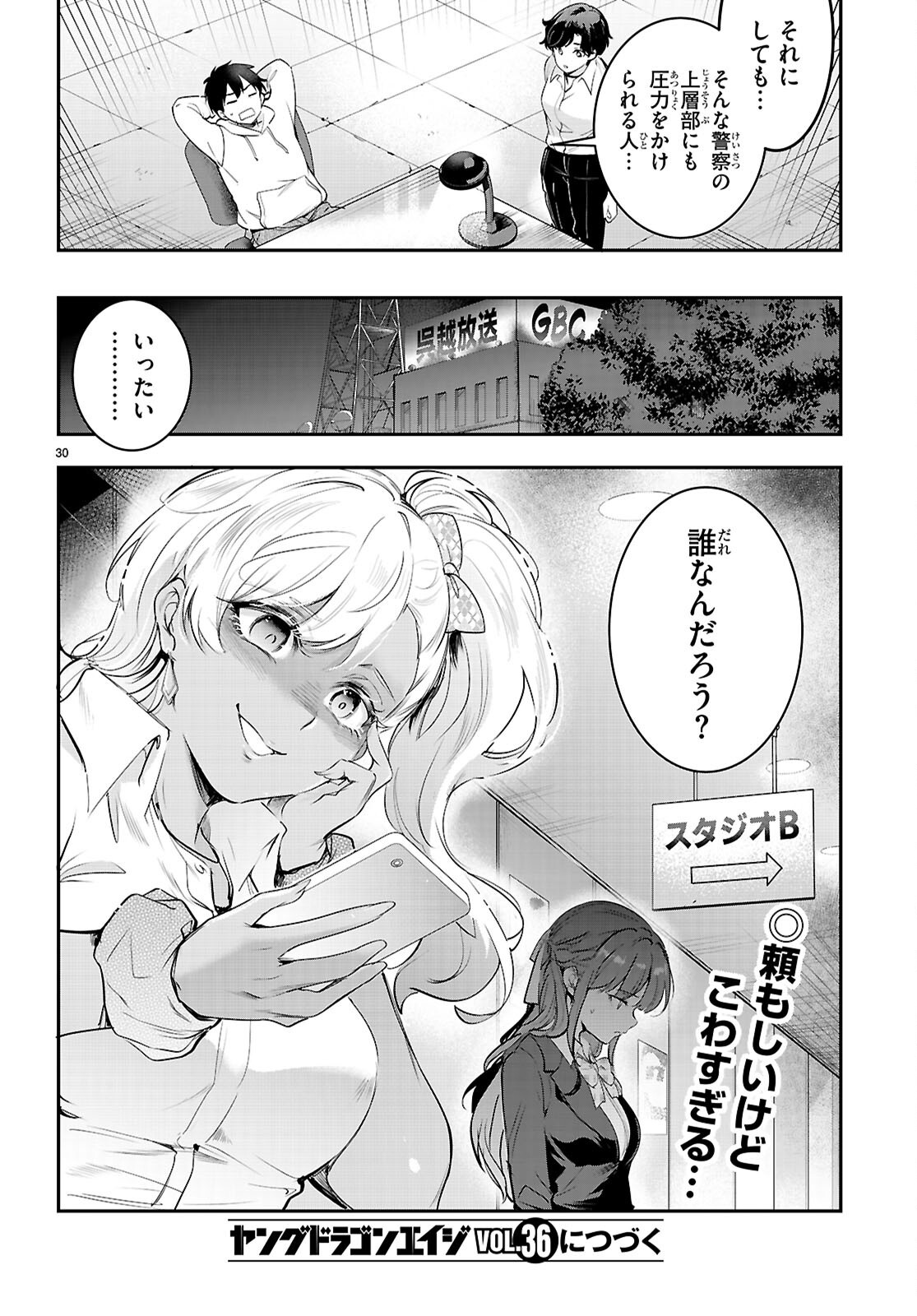 Kankin Ou Chapter 34 30ページ
