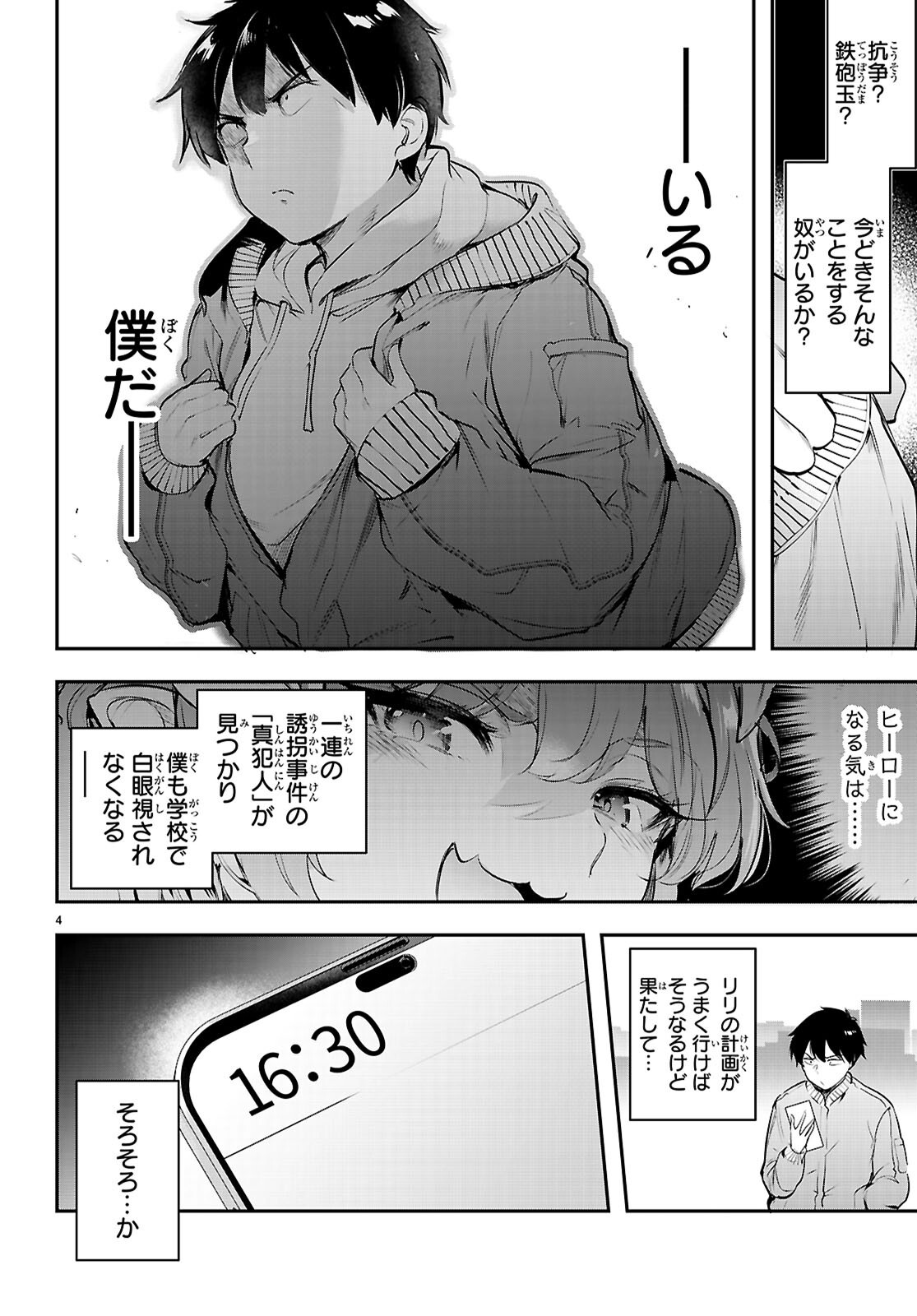 Kankin Ou Chapter 34 4ページ