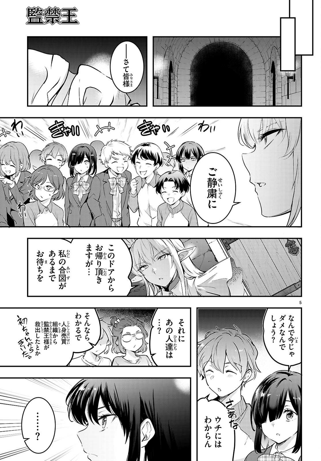 Kankin Ou Chapter 34 5ページ