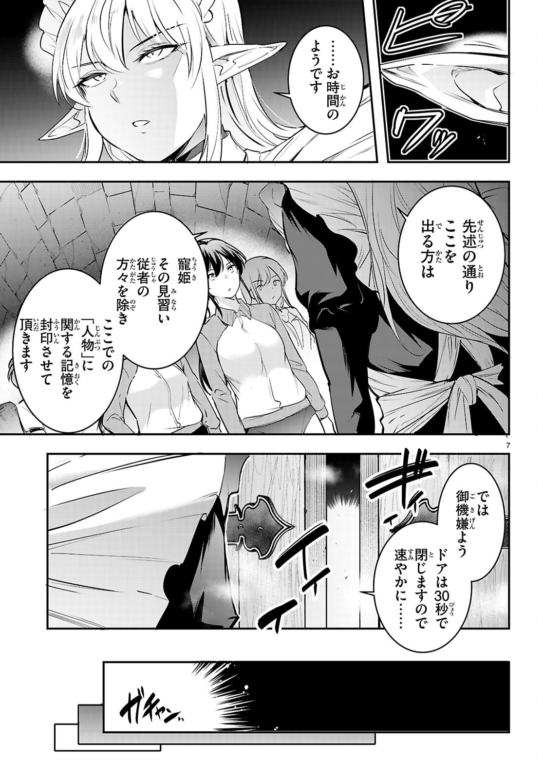 Kankin Ou Chapter 34 7ページ