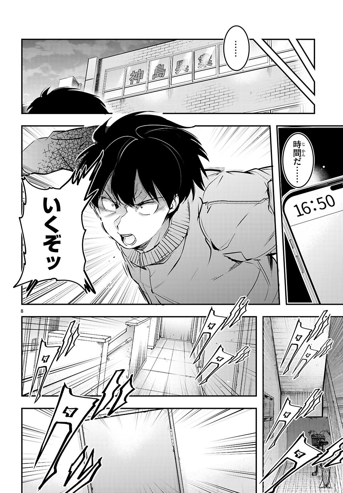 Kankin Ou Chapter 34 8ページ