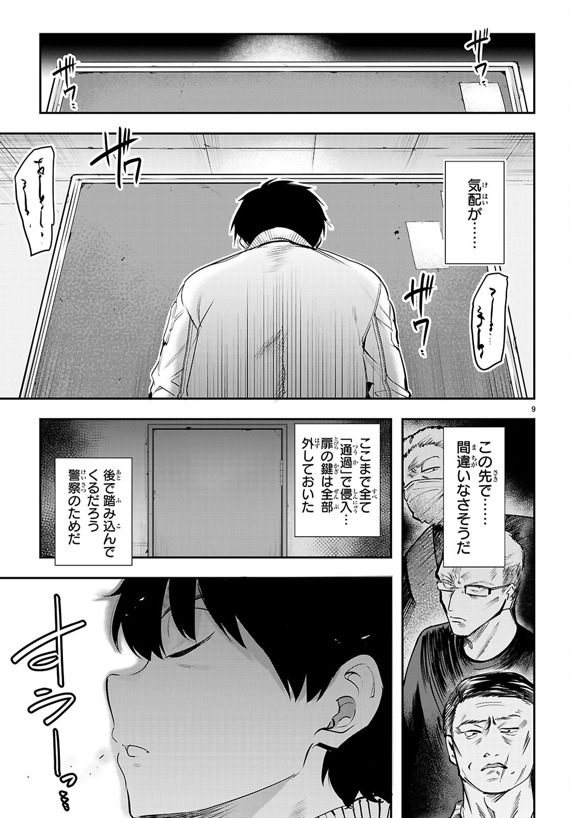 Kankin Ou Chapter 34 9ページ