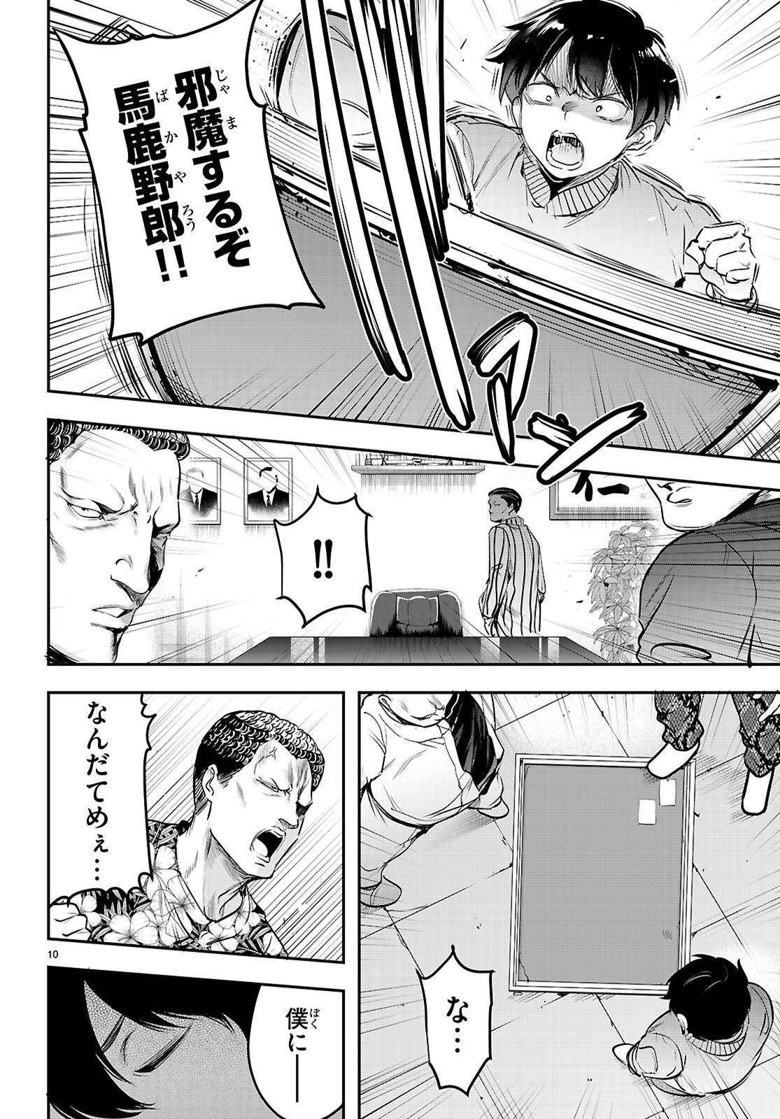 Kankin Ou Chapter 34 10ページ