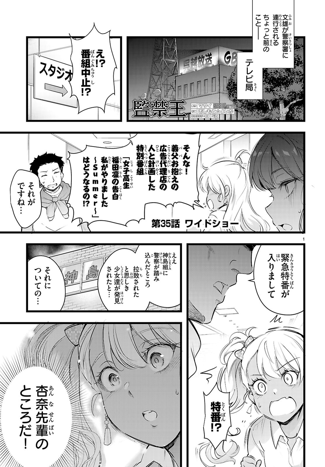 Kankin Ou Chapter 35 1ページ