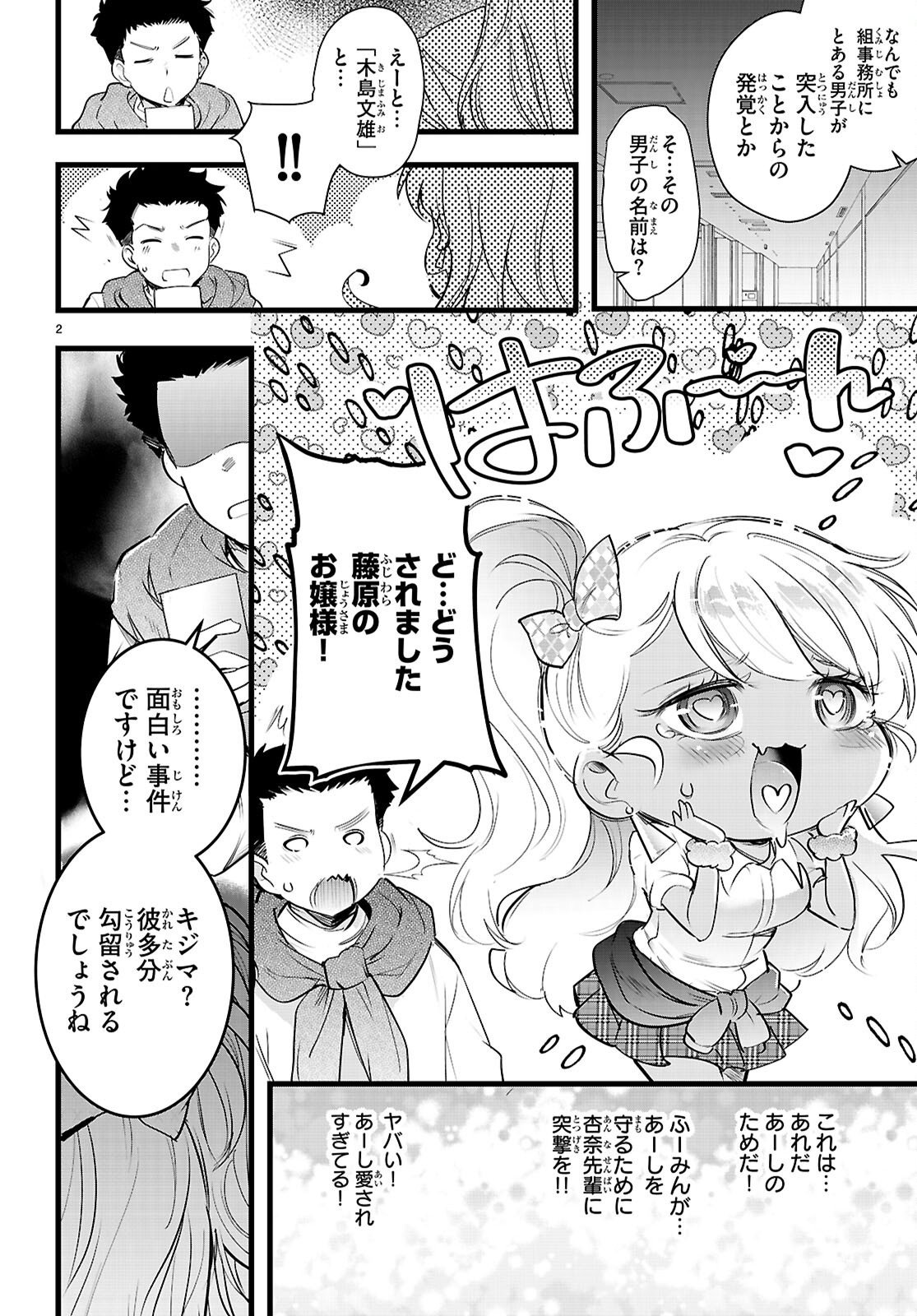 Kankin Ou Chapter 35 2ページ