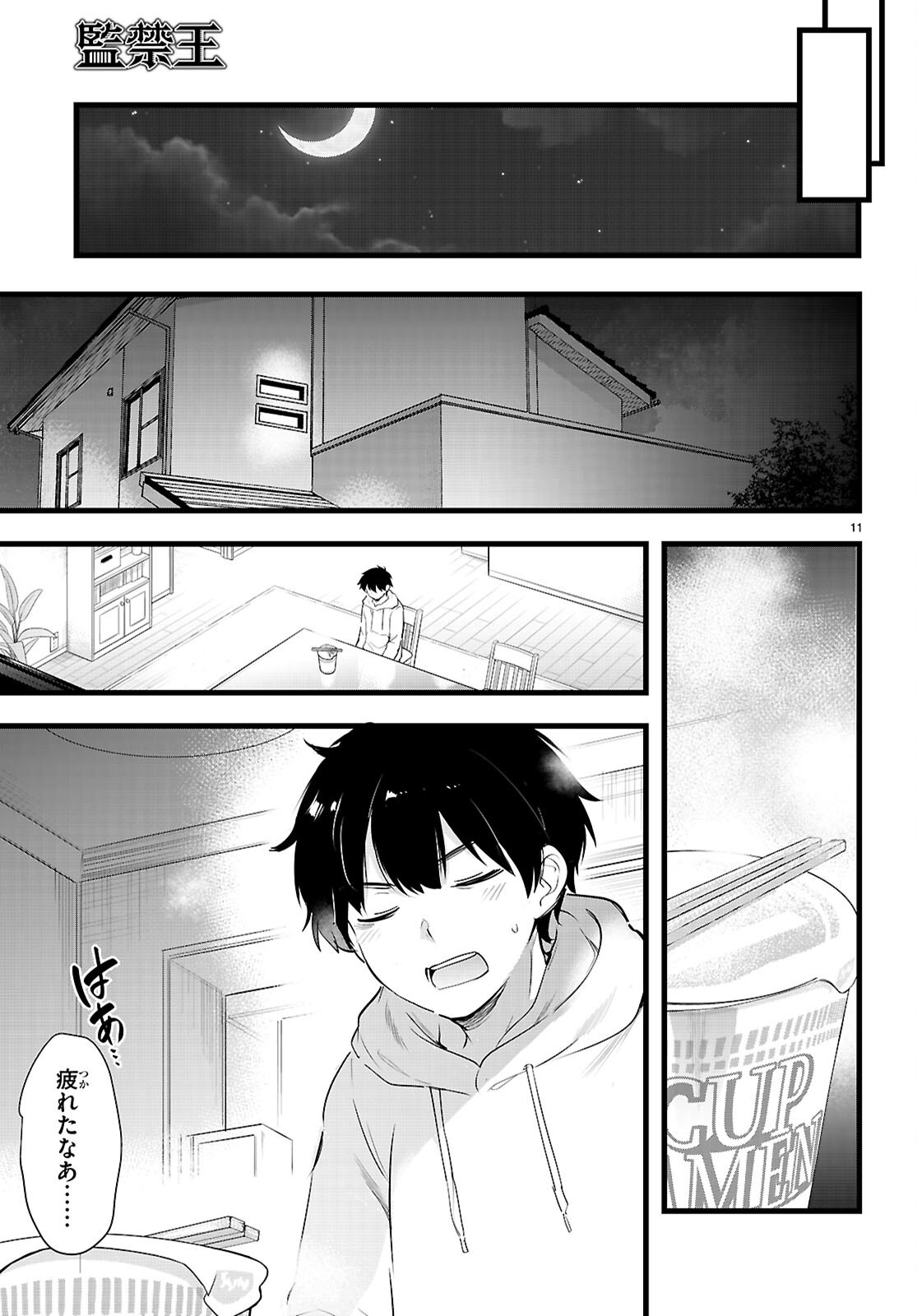 Kankin Ou Chapter 35 11ページ