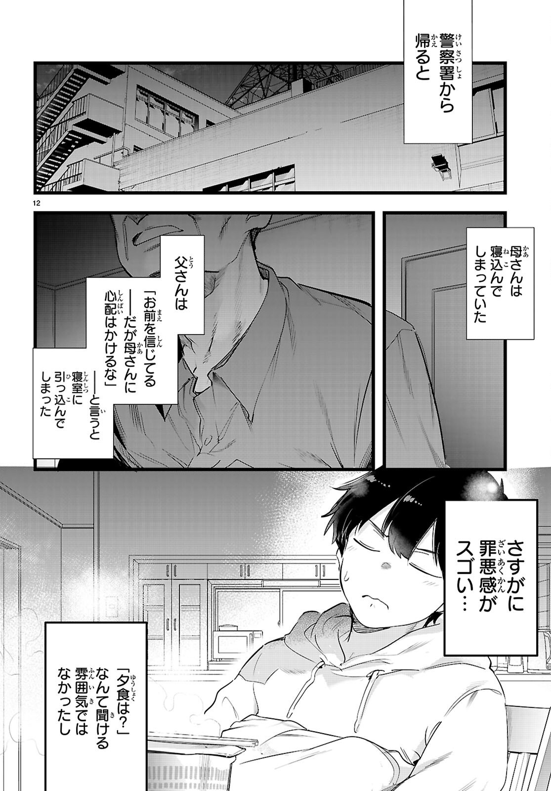 Kankin Ou Chapter 35 12ページ