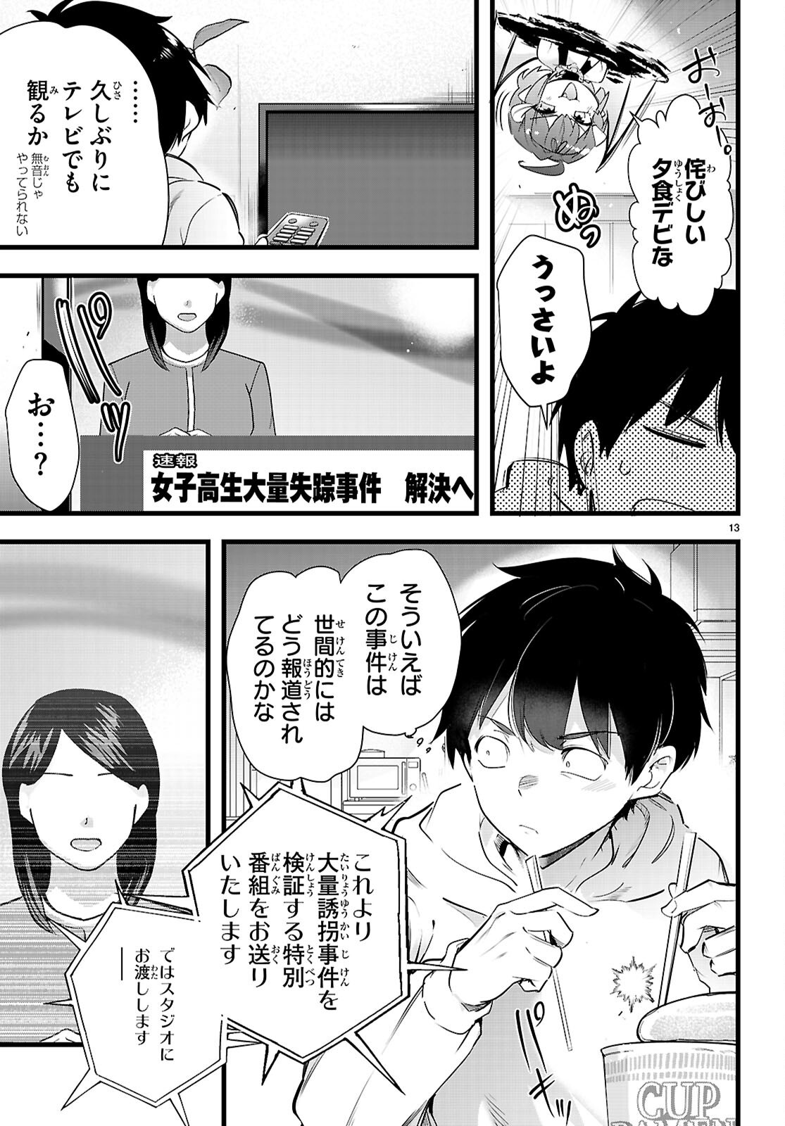 Kankin Ou Chapter 35 13ページ