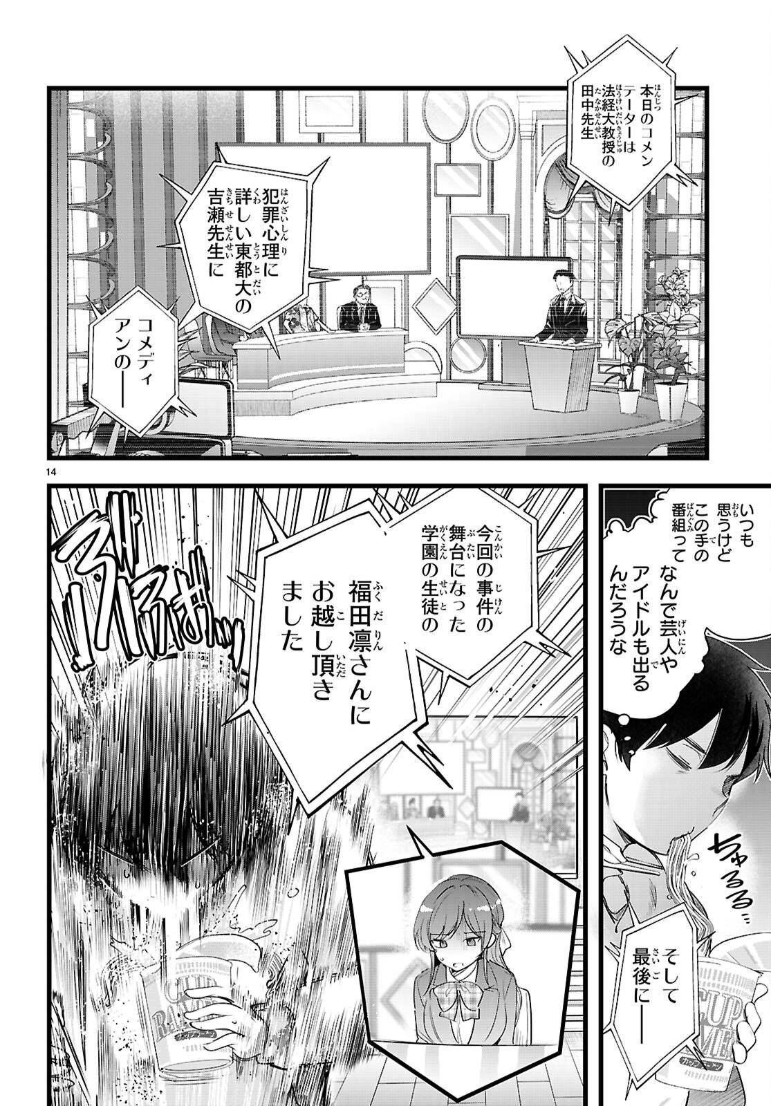 Kankin Ou Chapter 35 14ページ