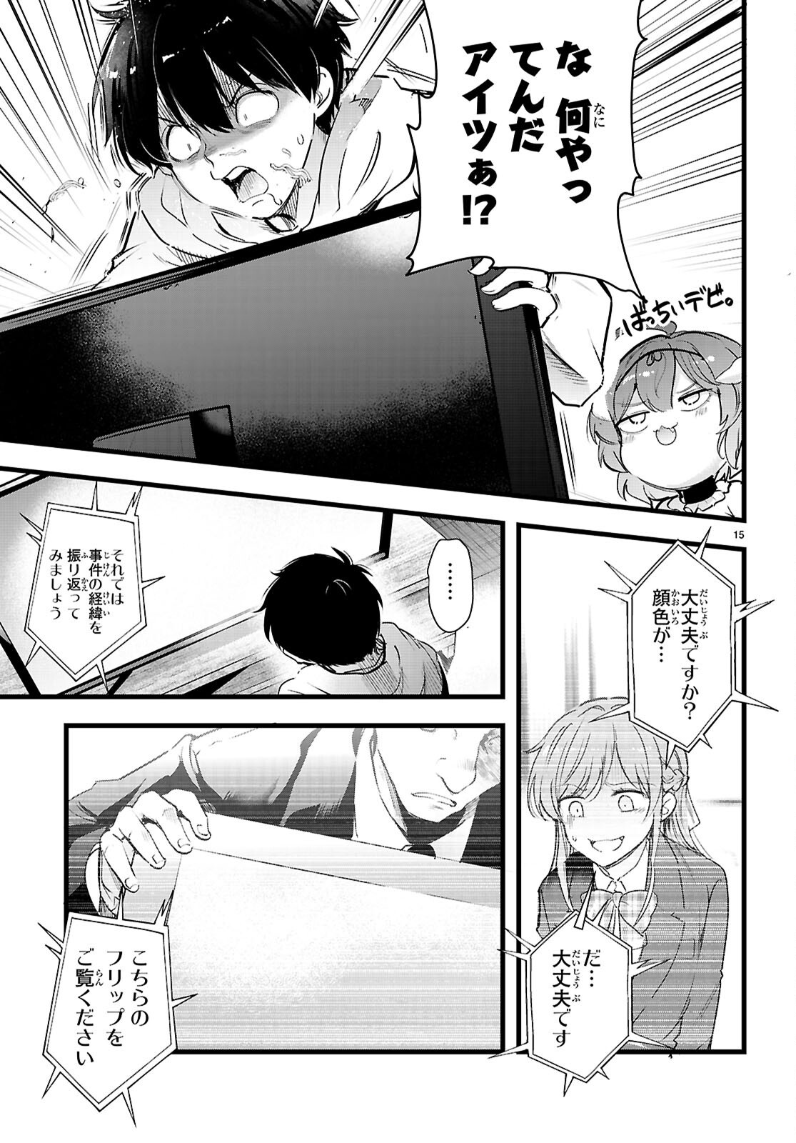Kankin Ou Chapter 35 15ページ