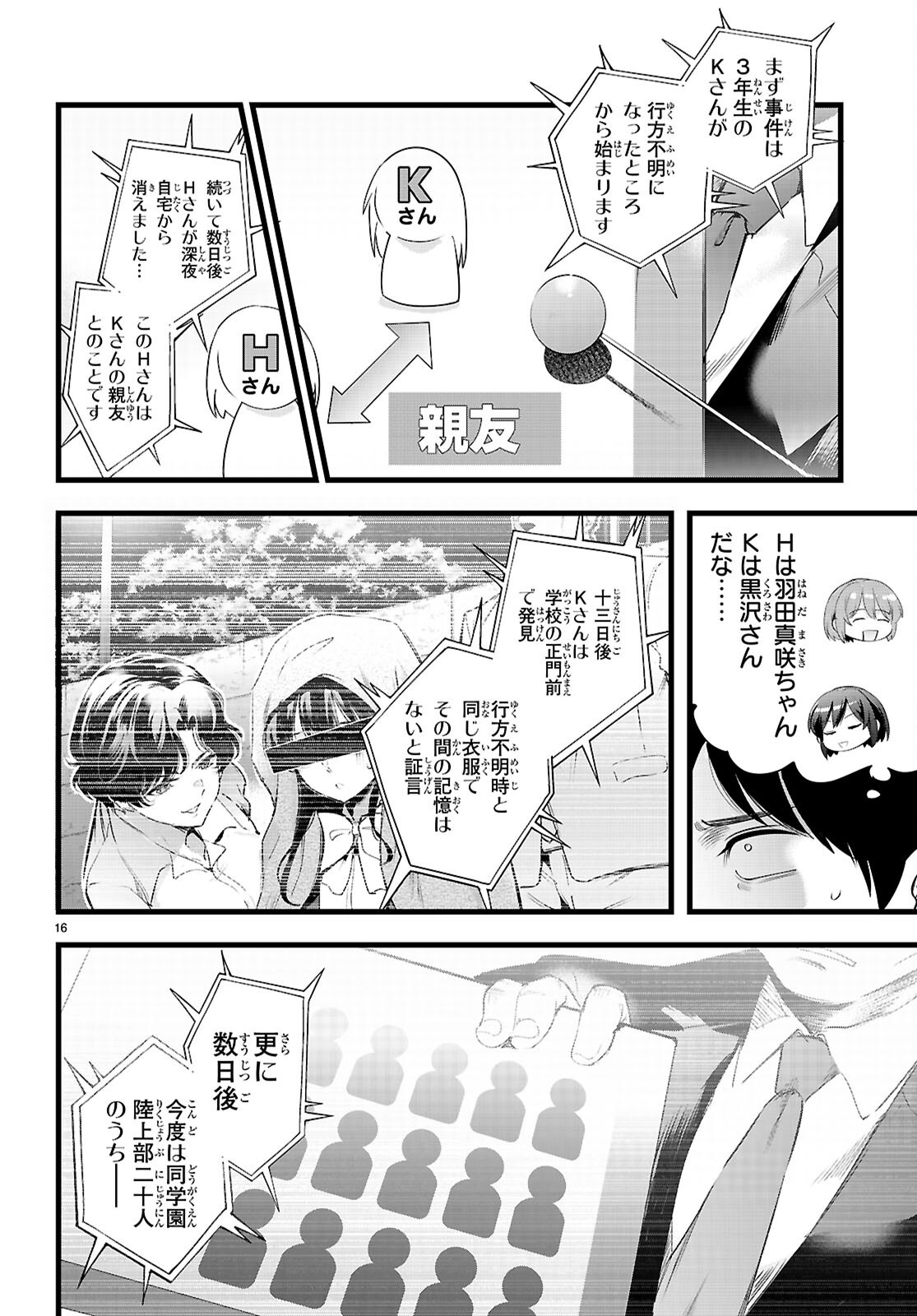 Kankin Ou Chapter 35 16ページ