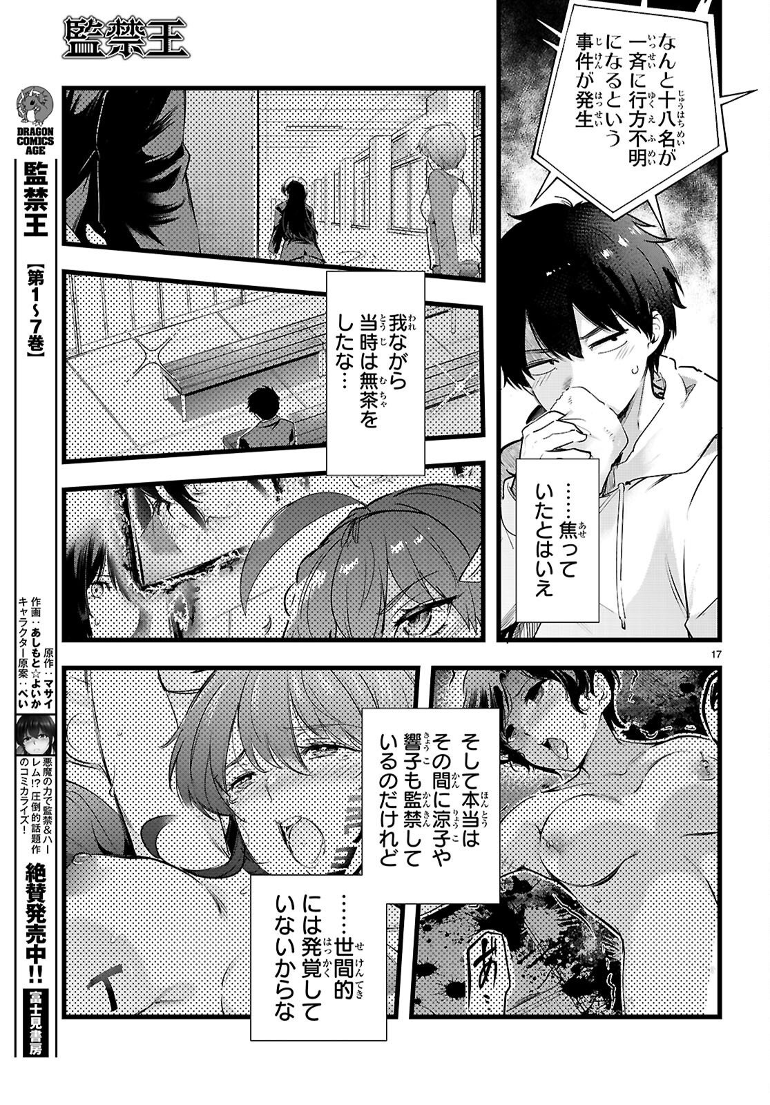 Kankin Ou Chapter 35 17ページ