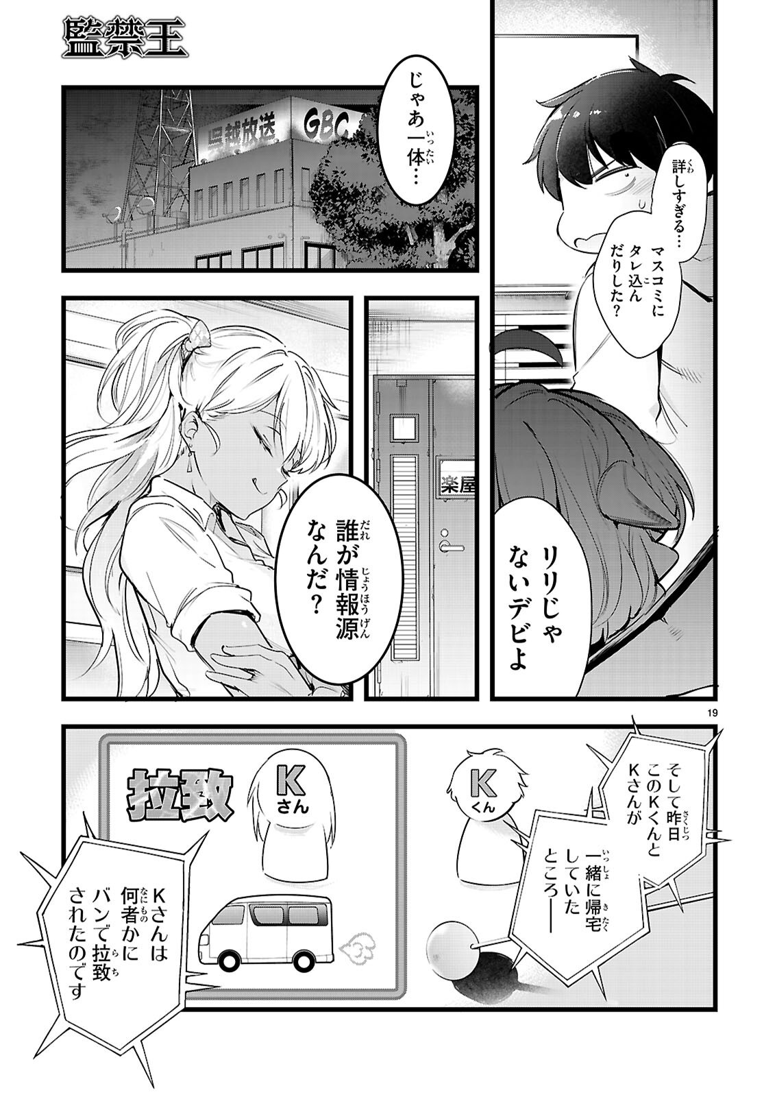 Kankin Ou Chapter 35 19ページ