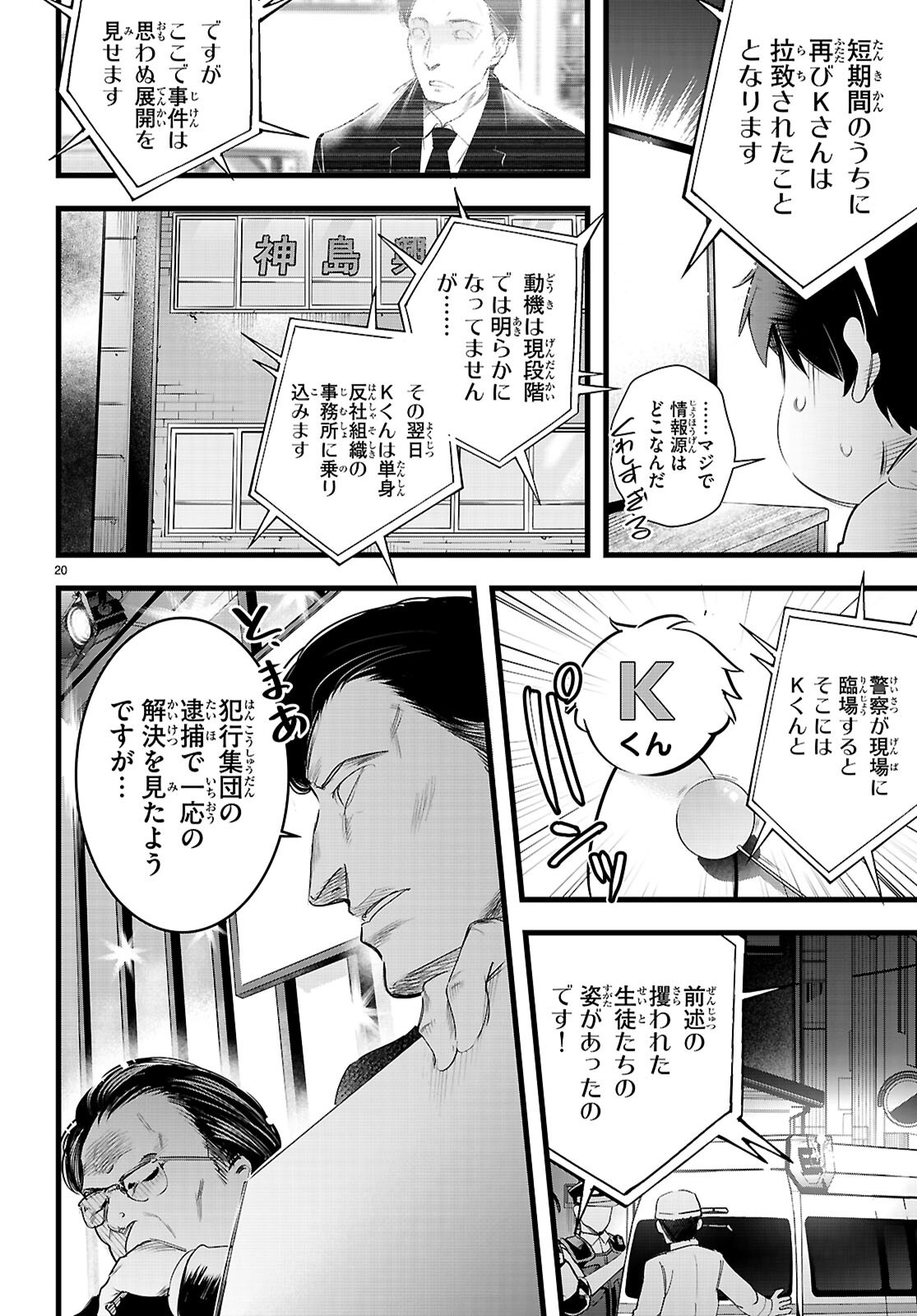Kankin Ou Chapter 35 20ページ