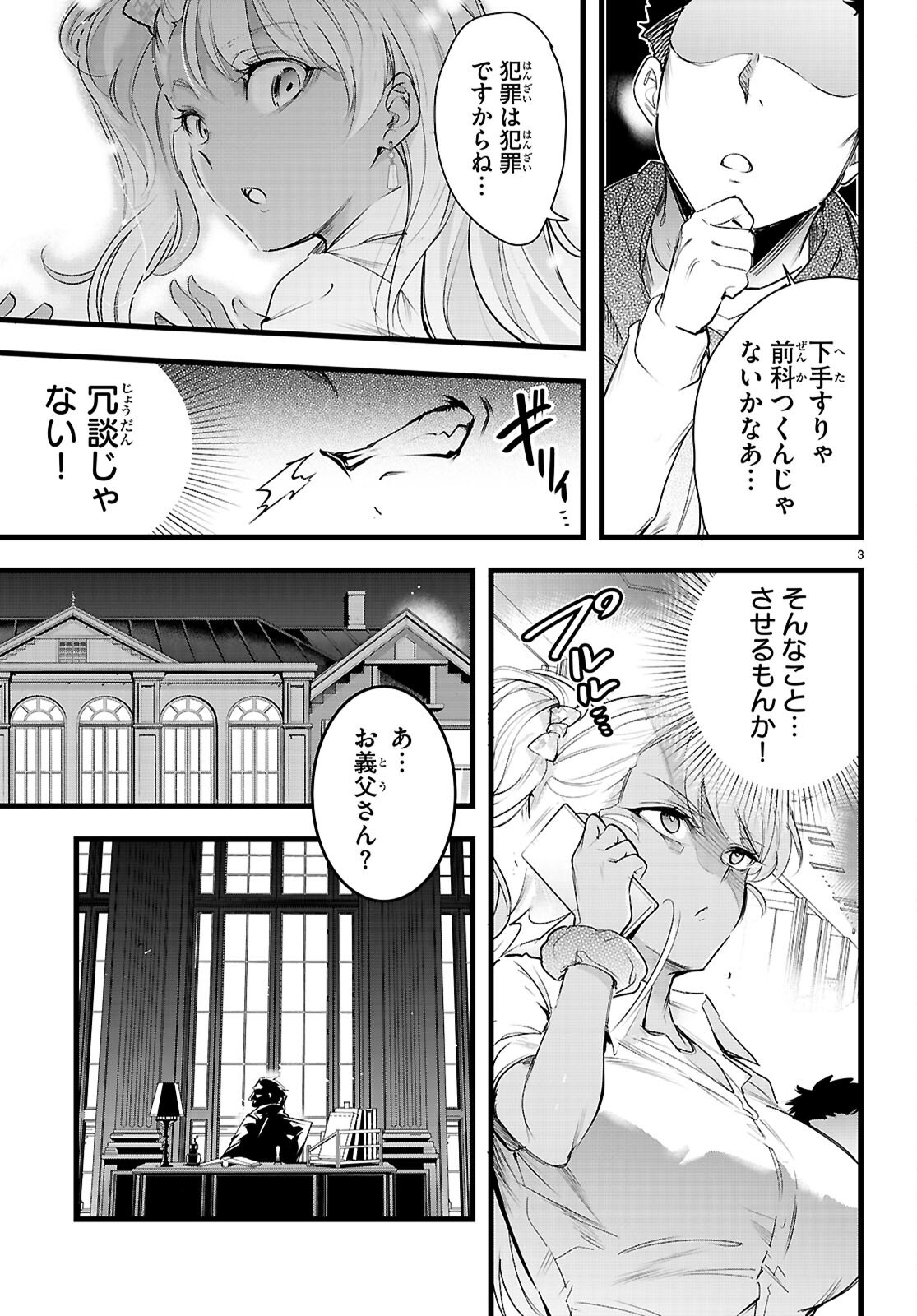 Kankin Ou Chapter 35 3ページ