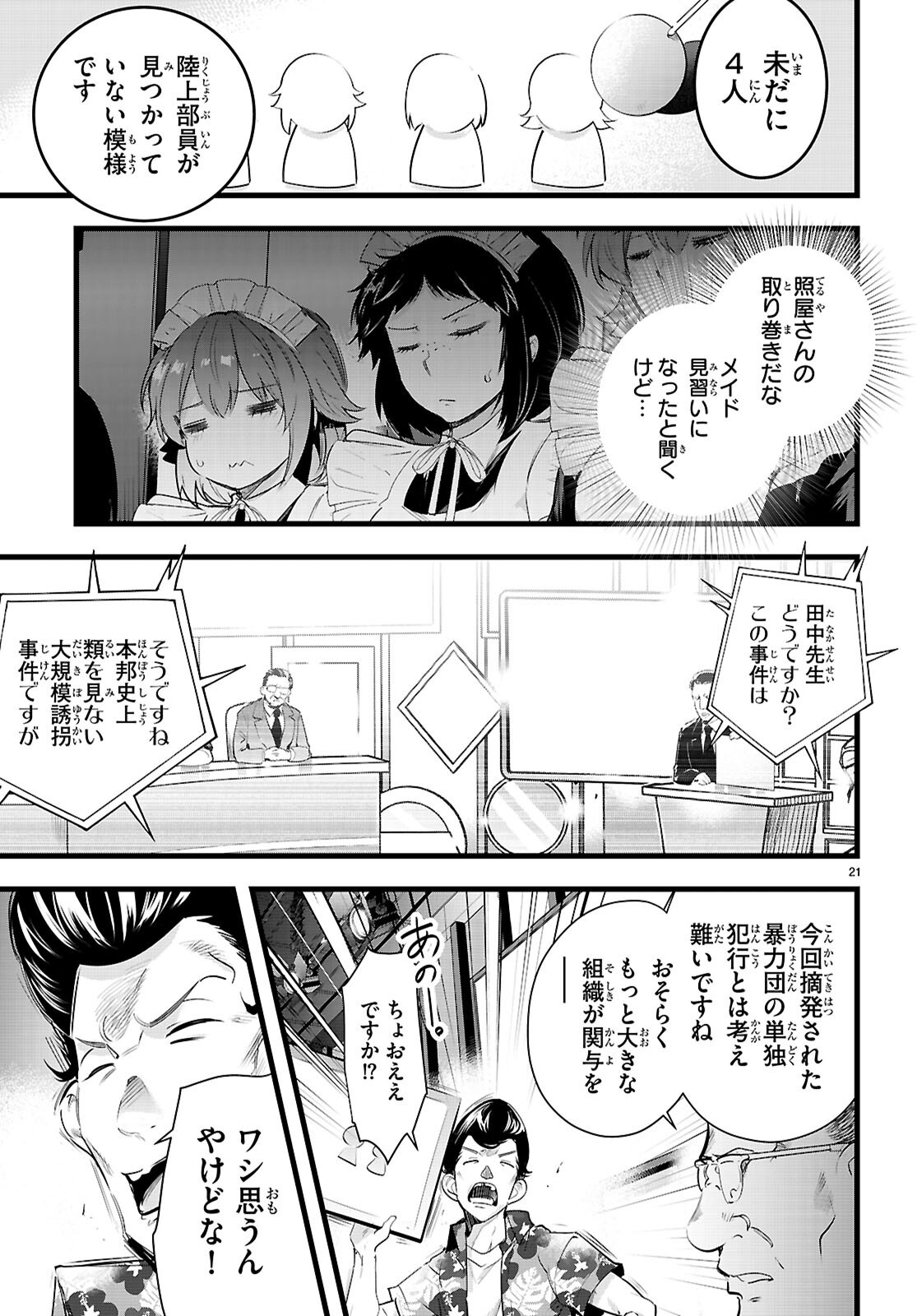 Kankin Ou Chapter 35 21ページ