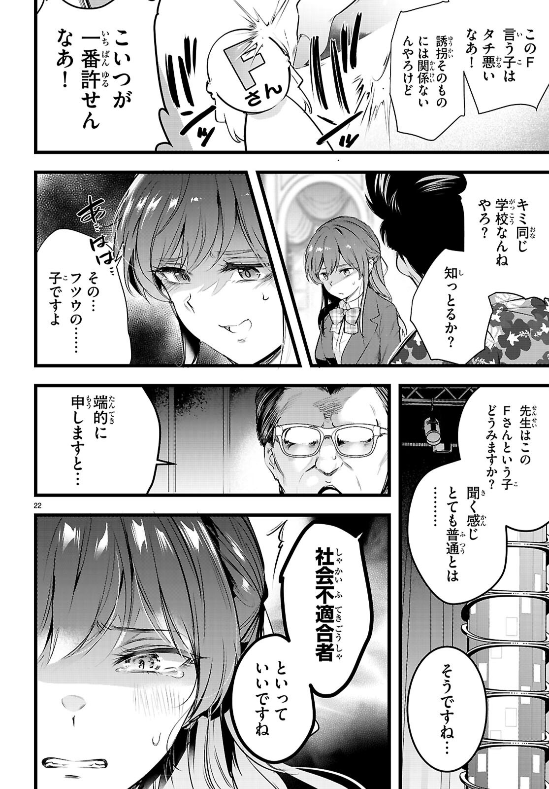 Kankin Ou Chapter 35 22ページ