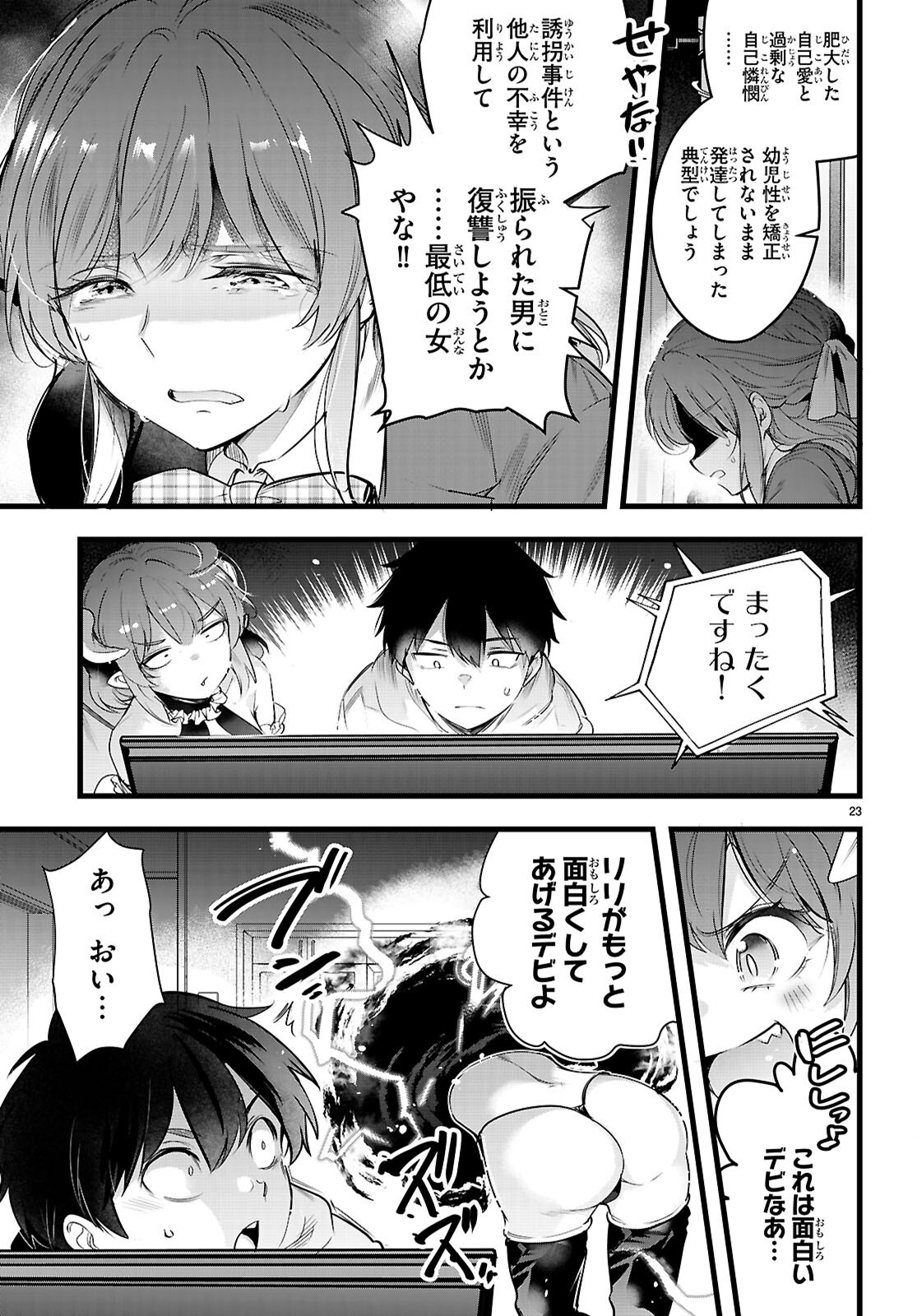 Kankin Ou Chapter 35 23ページ