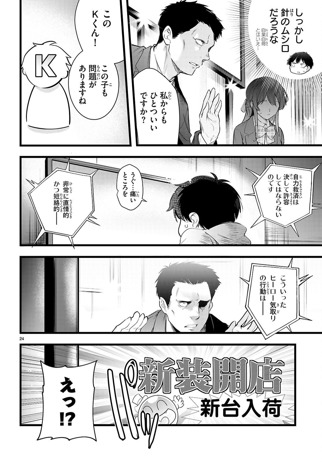 Kankin Ou Chapter 35 24ページ