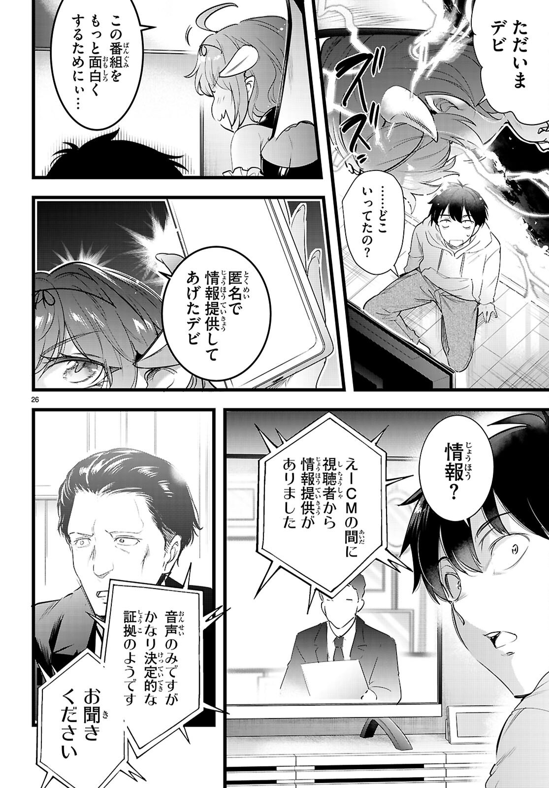 Kankin Ou Chapter 35 26ページ