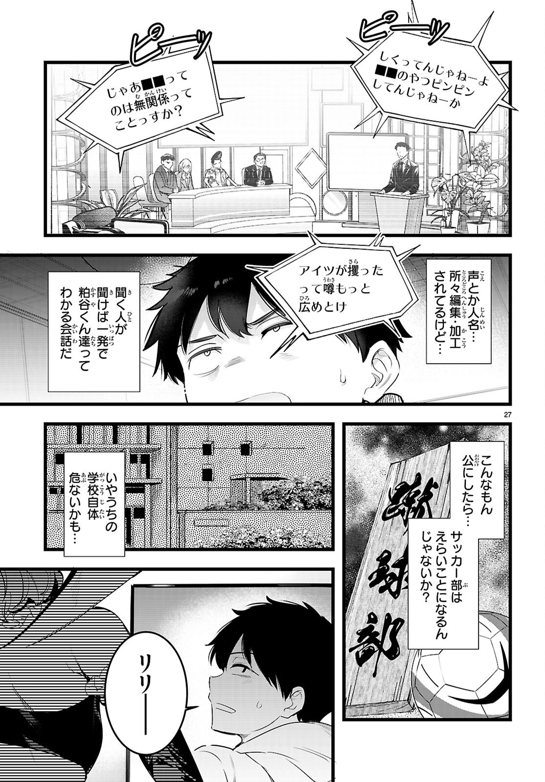 Kankin Ou Chapter 35 27ページ