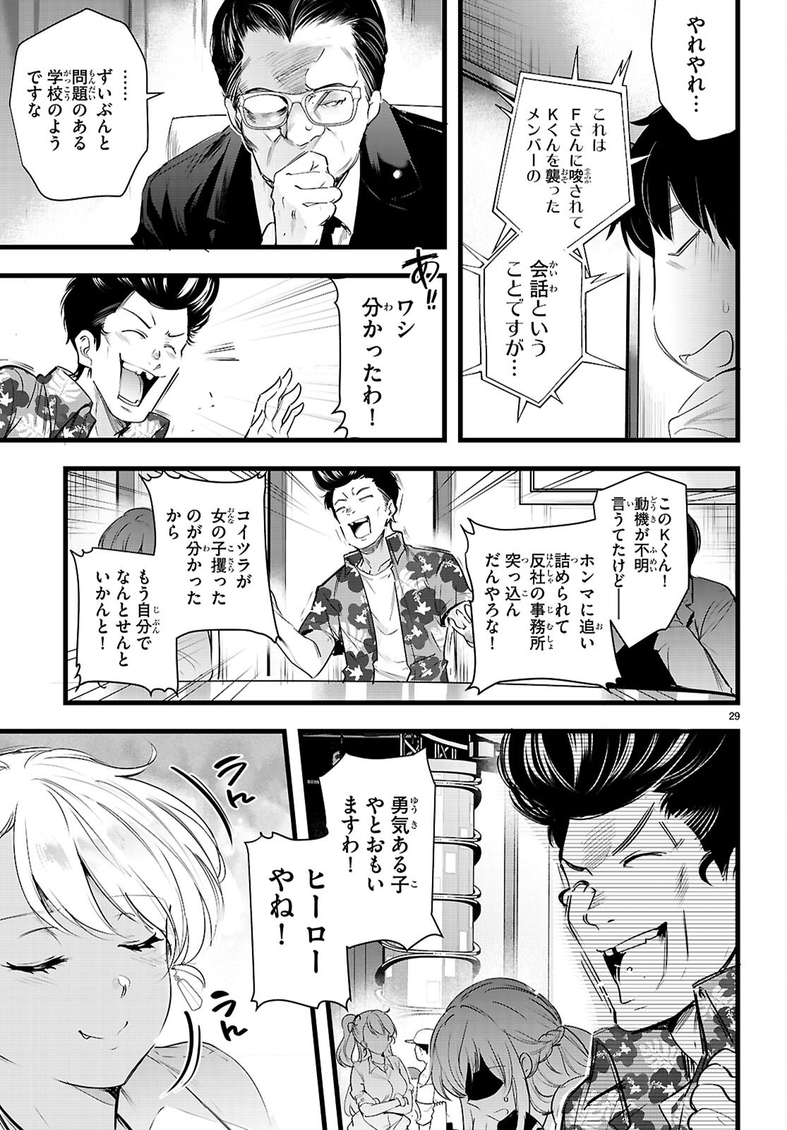Kankin Ou Chapter 35 29ページ