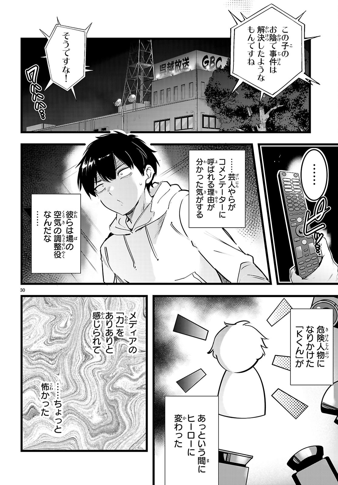 Kankin Ou Chapter 35 30ページ