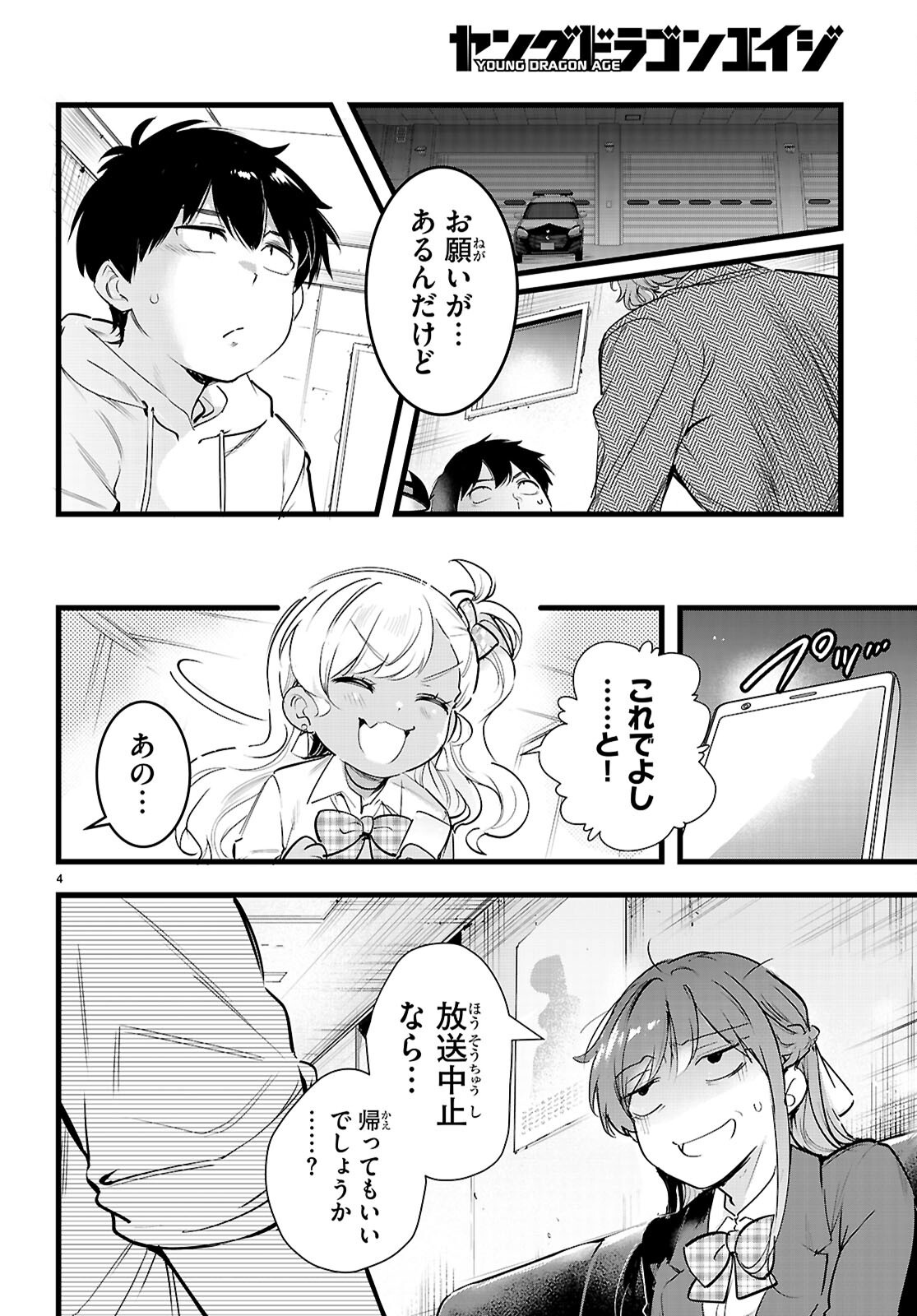 Kankin Ou Chapter 35 4ページ