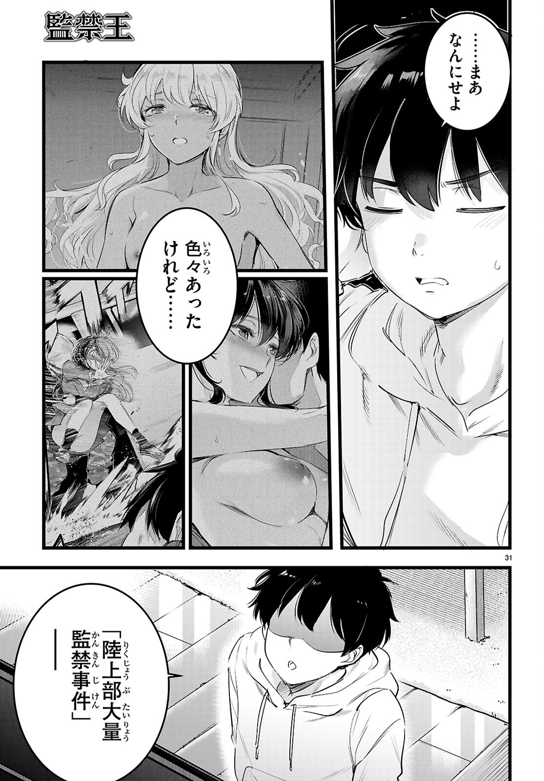 Kankin Ou Chapter 35 31ページ